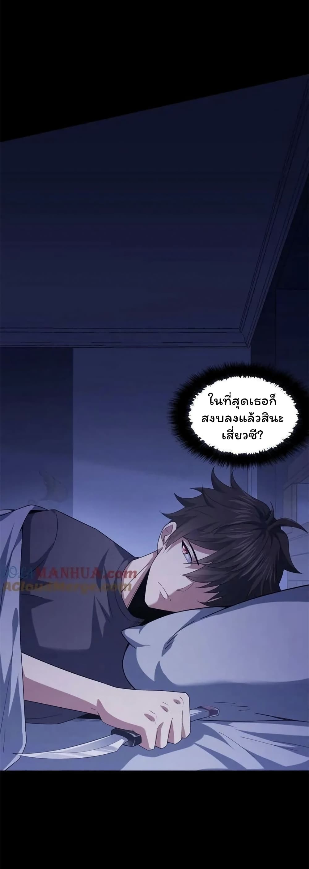 Please Call Me Ghost Messenger ตอนที่ 61 (6)