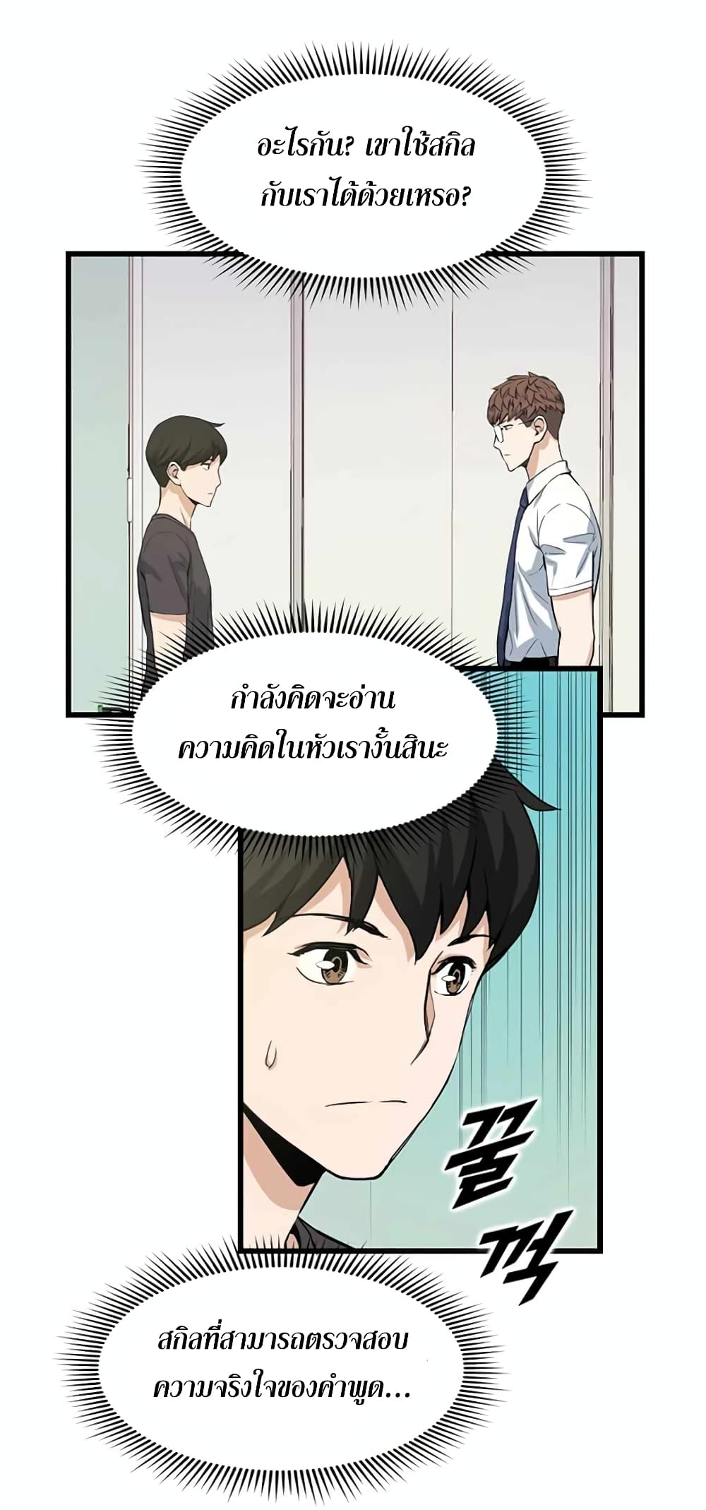 Leveling Up With Likes ตอนที่ 11 (52)