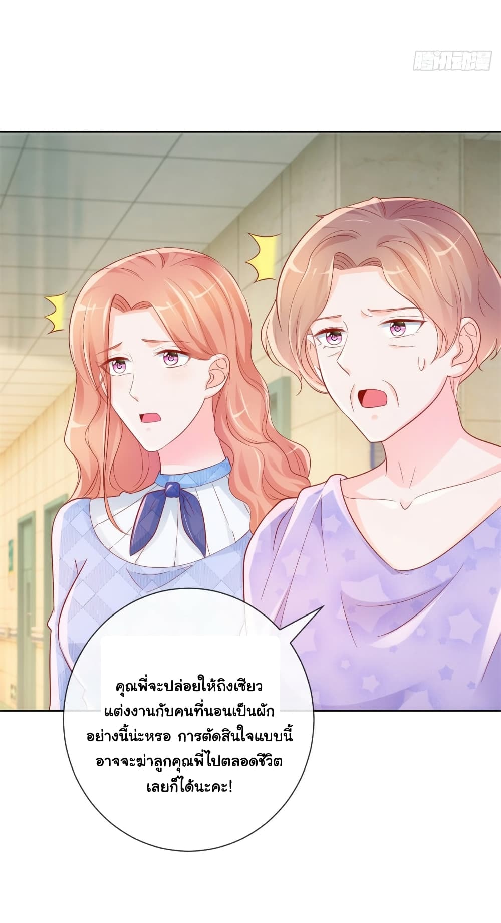The Lovely Wife And Strange Marriage ตอนที่ 378 (11)