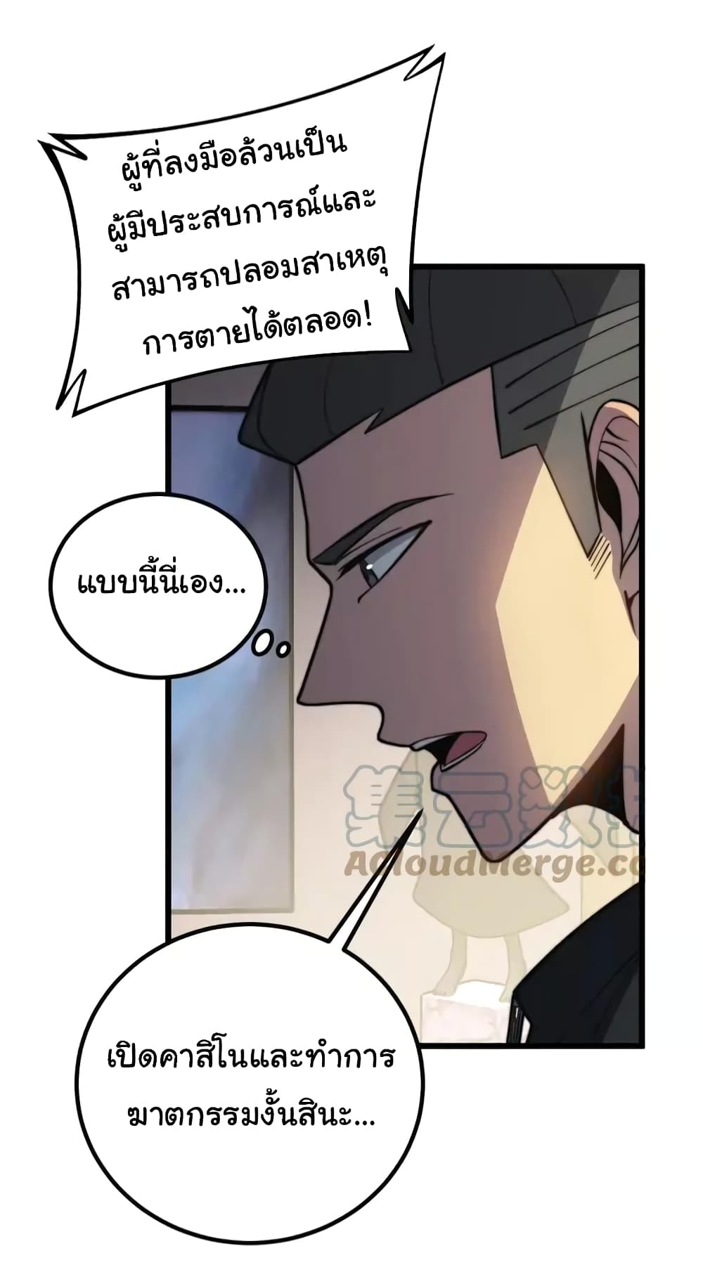 Bad Hand Witch Doctor ตอนที่ 257 (3)