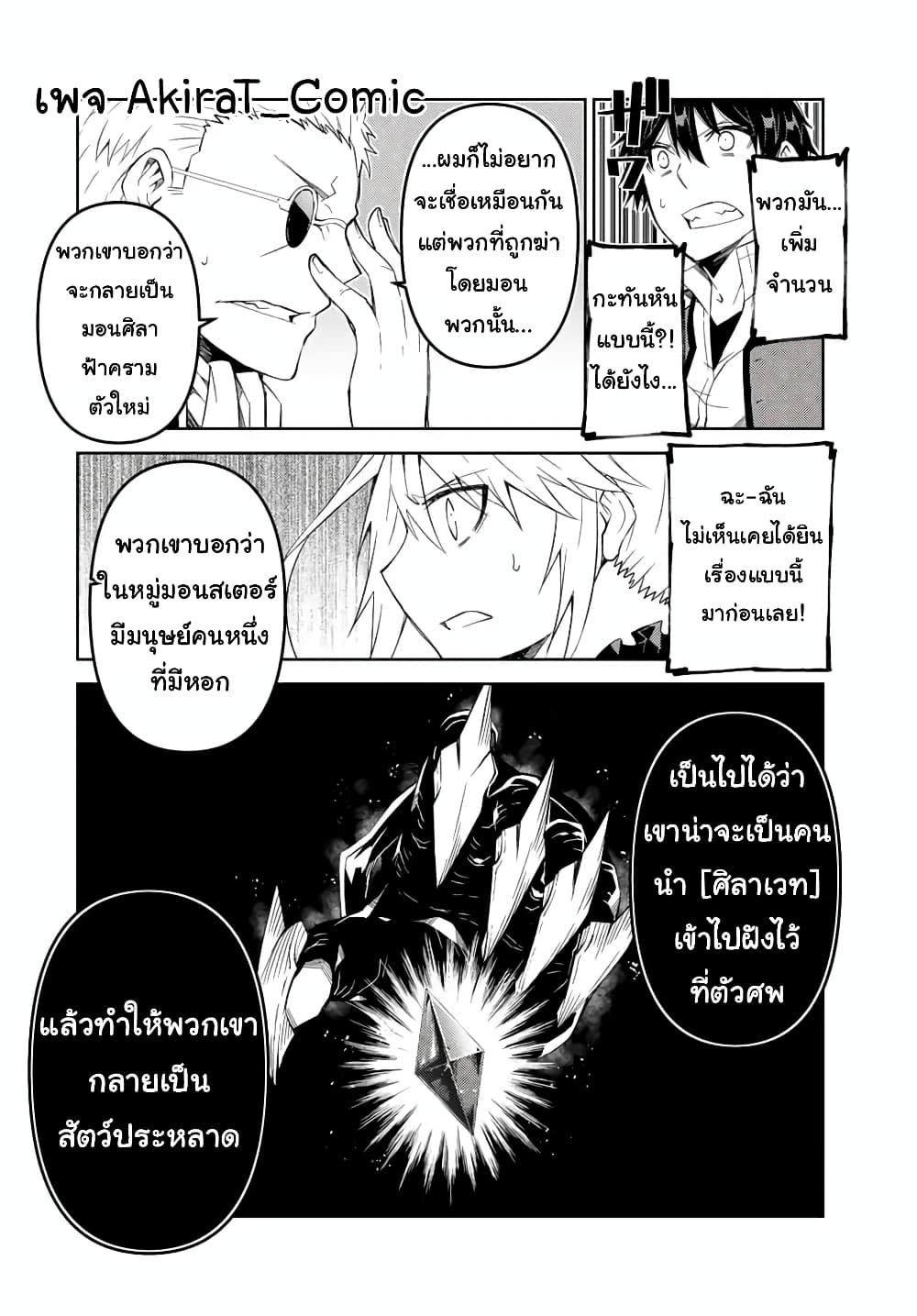 The Weakest Occupation “Blacksmith”, but It’s Actually the Strongest ตอนที่ 50 (3)