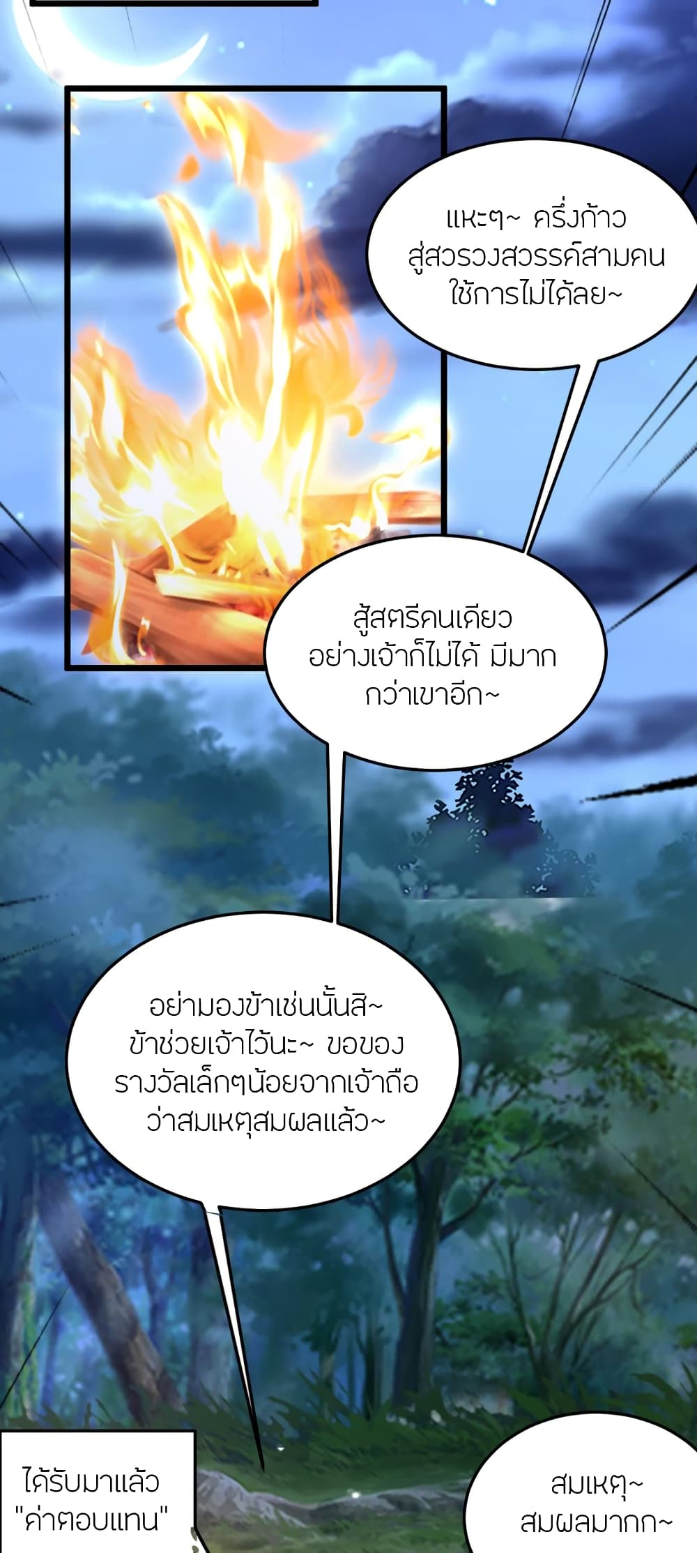 Banished Disciple’s Counterattack ตอนที่ 452 (78)