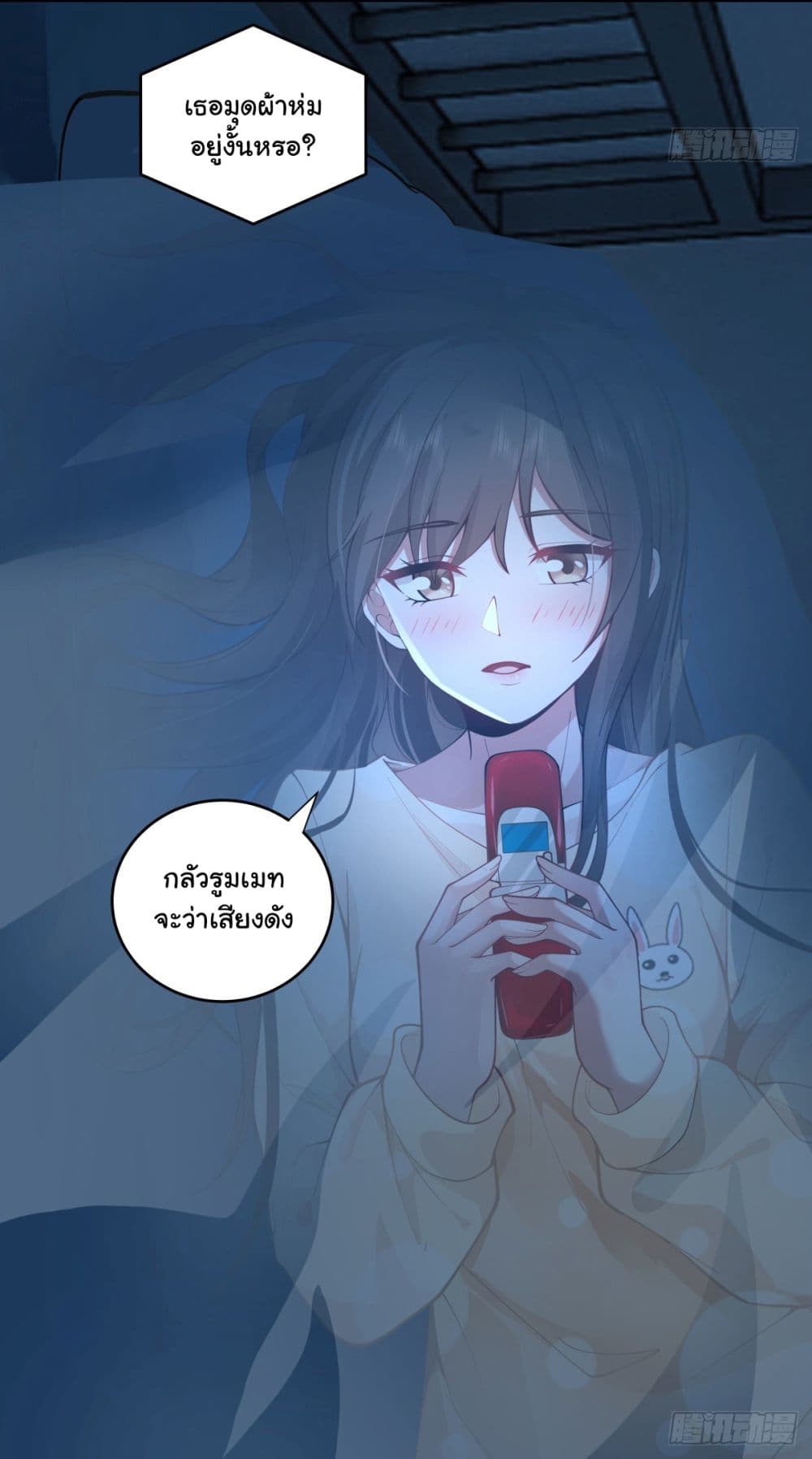 I Really Don’t Want to be Reborn ตอนที่ 176 (38)