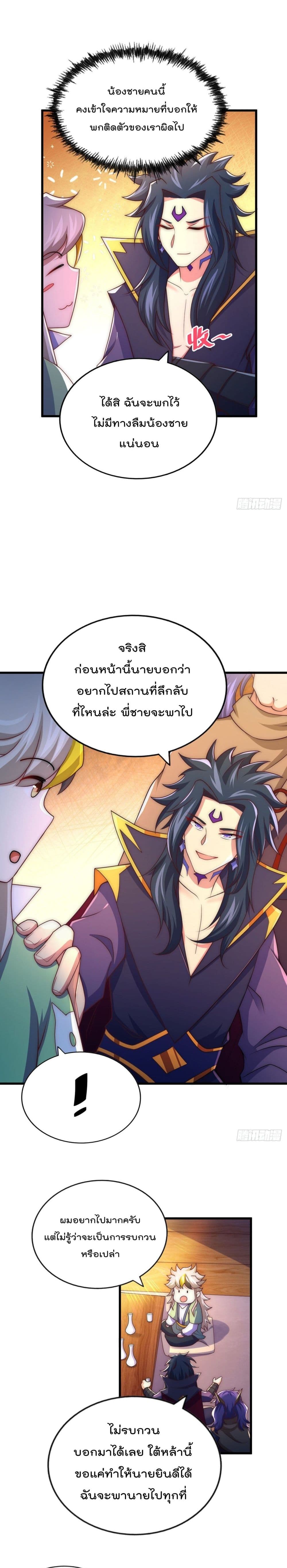 Who is your Daddy ตอนที่ 103 (14)