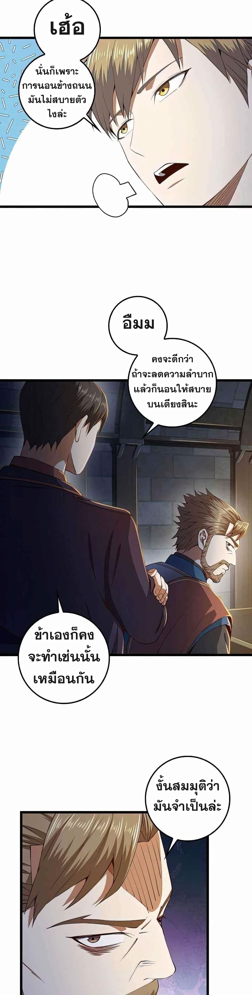 Lord’s Gold Coins ตอนที่ 61 (21)