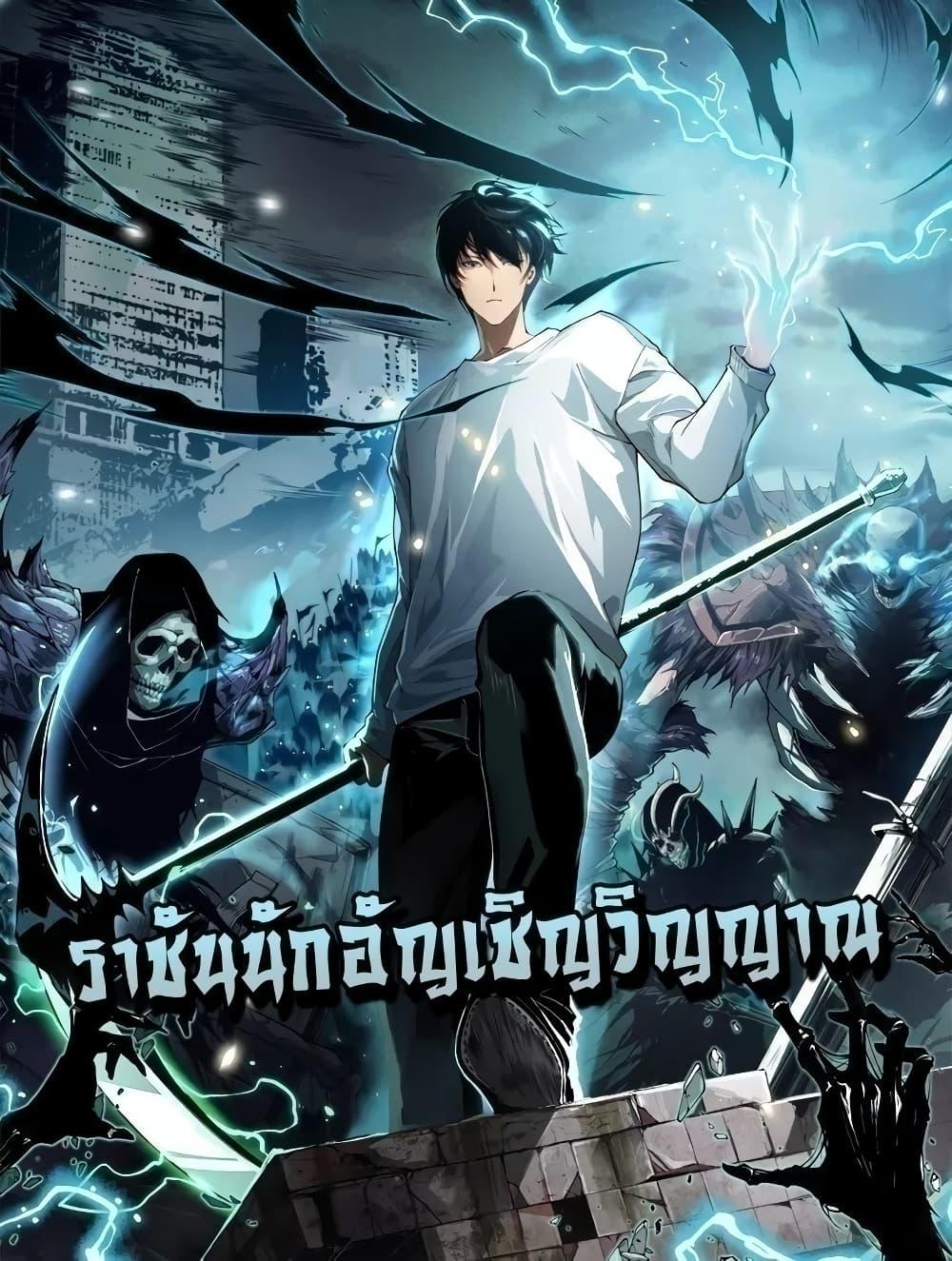 Necromancer King of The Scourge ตอนที่ 63 (1)