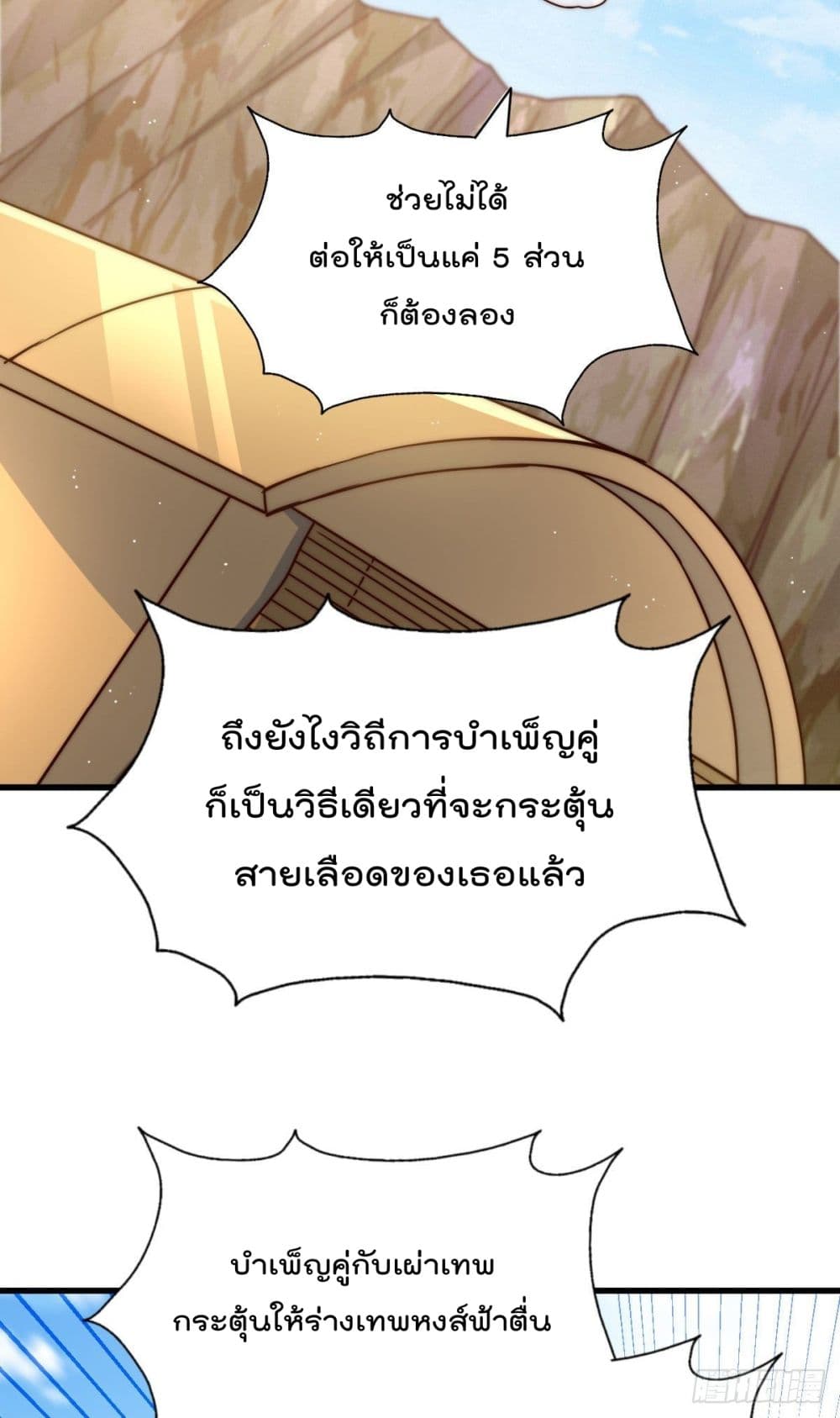 Who is your Daddy ตอนที่ 101 (33)