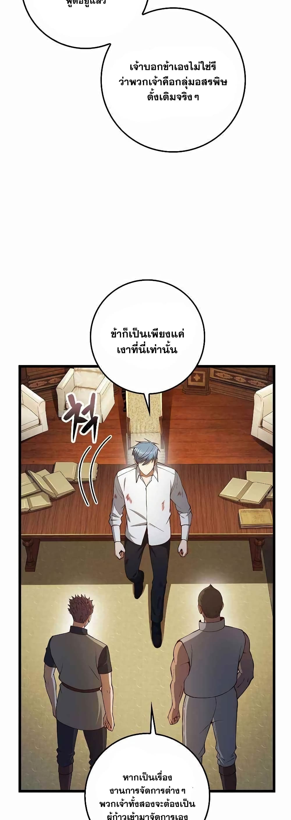 Lord’s Gold Coins ตอนที่ 58 (29)
