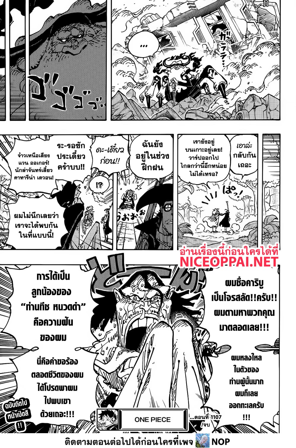 One Piece ตอนที่ 1107 (15)
