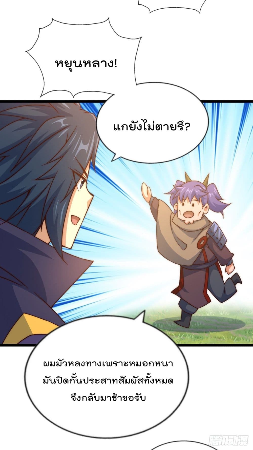 Who is your Daddy ตอนที่ 106 (36)