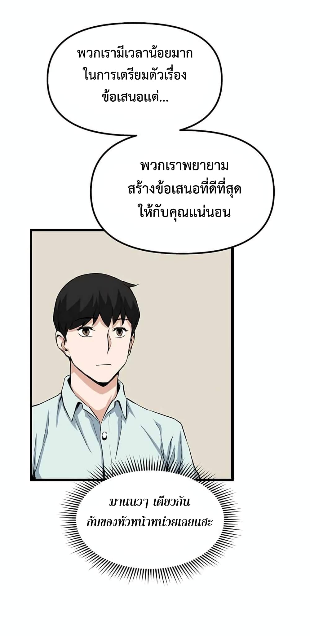 Leveling Up With Likes ตอนที่ 13 (7)