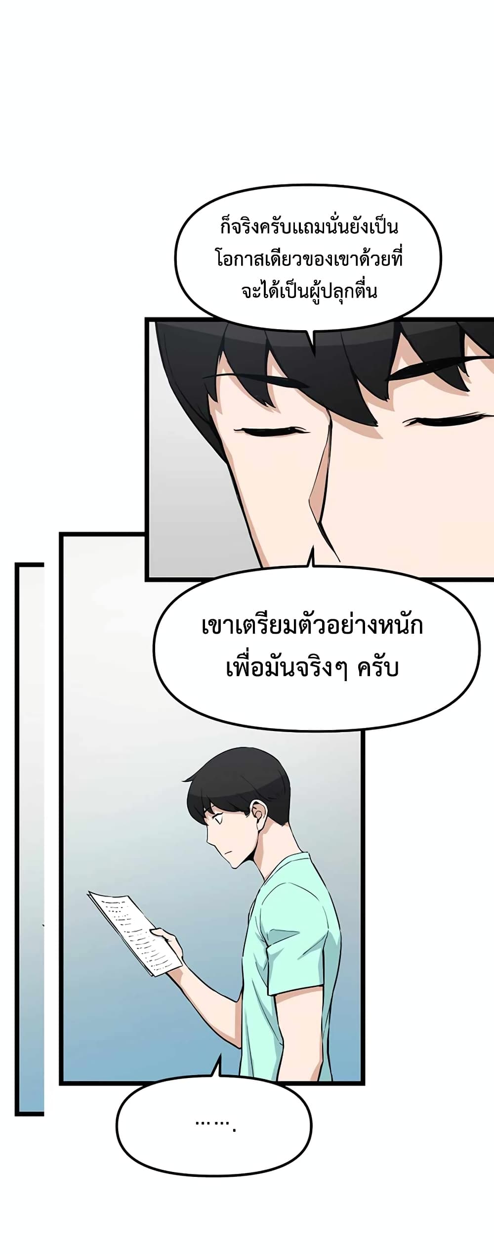 Leveling Up With Likes ตอนที่ 16 (64)