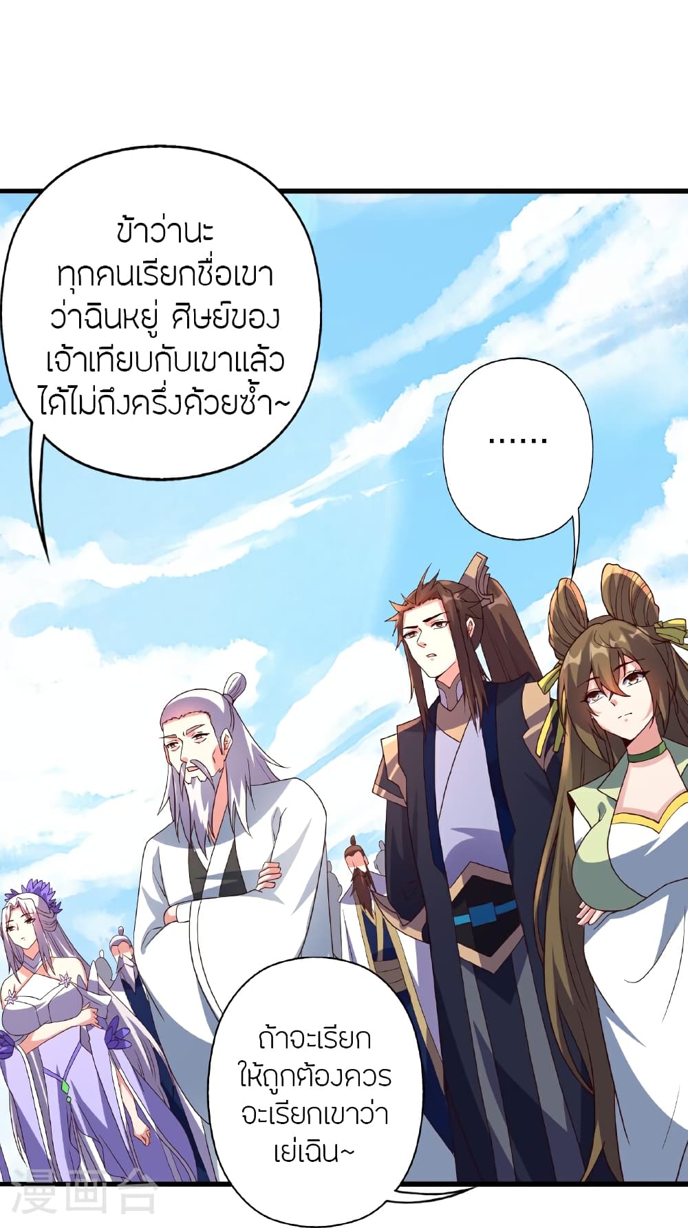 Banished Disciple’s Counterattack ตอนที่ 458 (120)