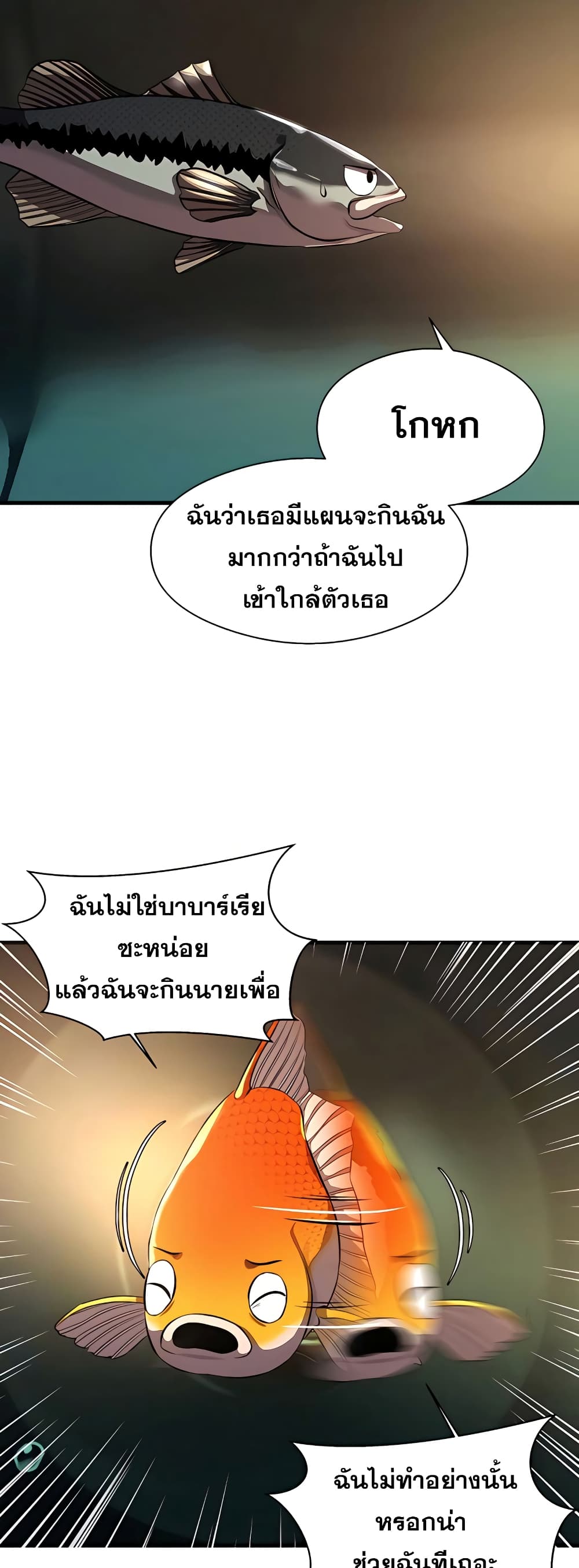 Surviving As a Fish ตอนที่ 6 (50)