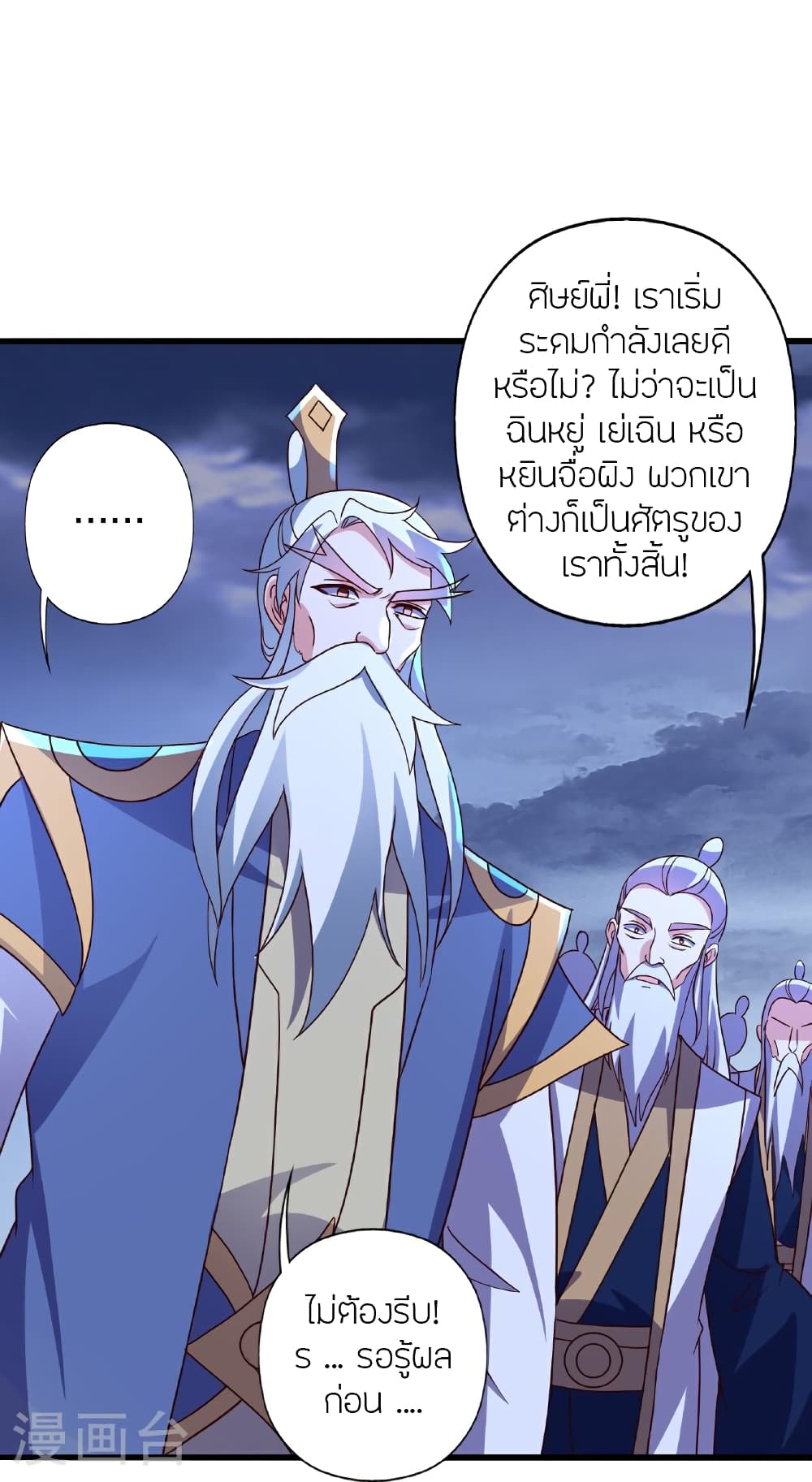 Banished Disciple’s Counterattack ตอนที่ 464 (39)