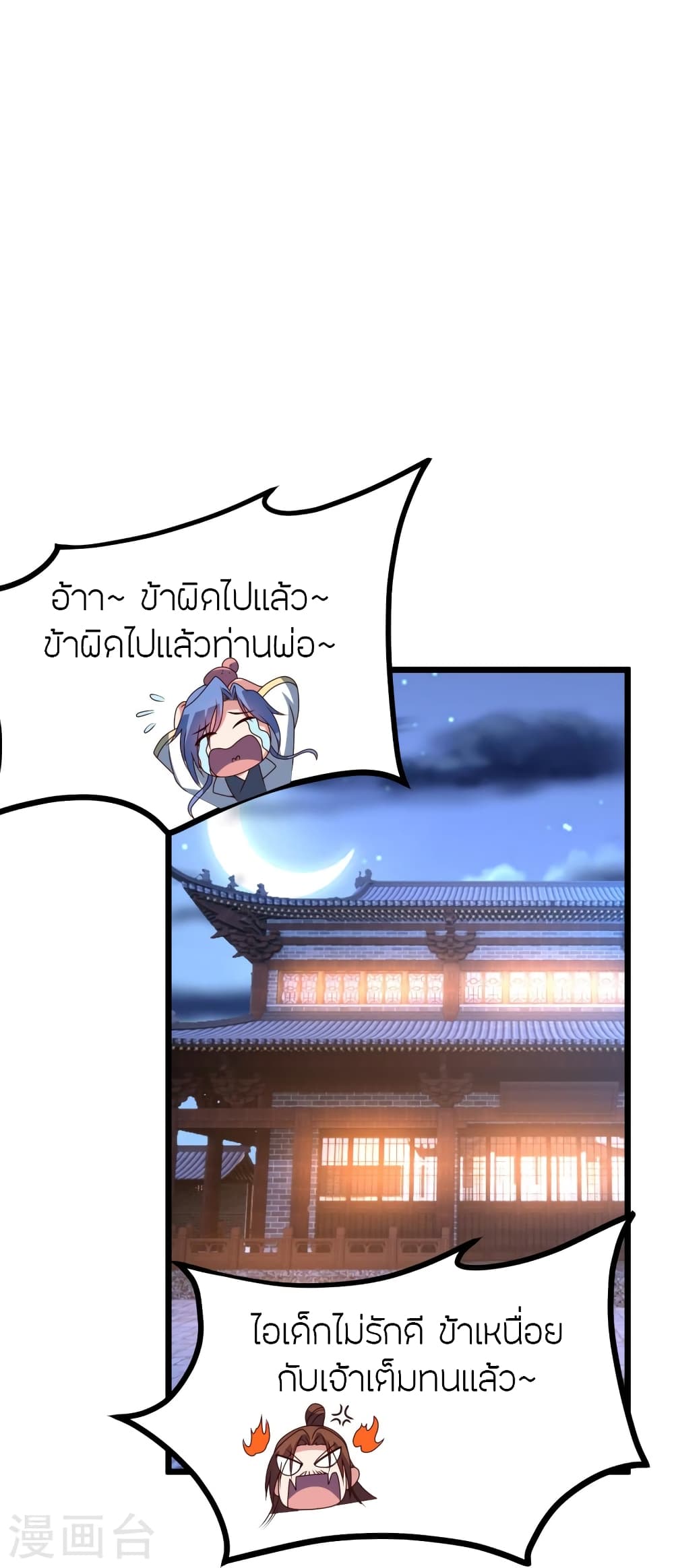 Banished Disciple’s Counterattack ตอนที่ 444 (22)