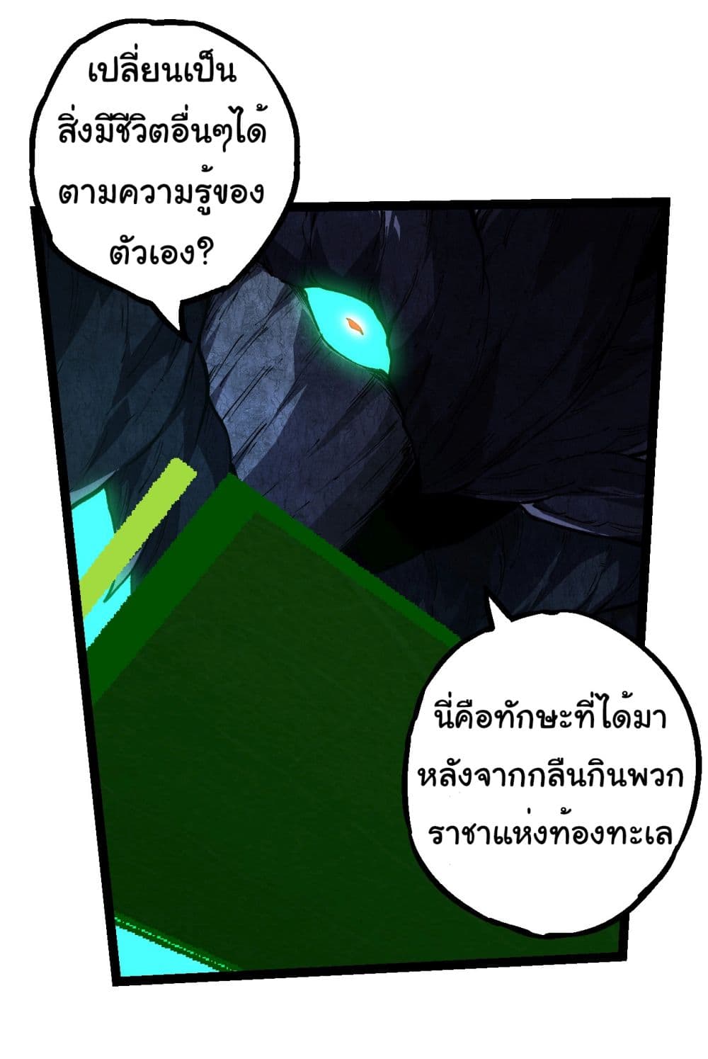 Evolution from the Big Tree ตอนที่ 185 (20)