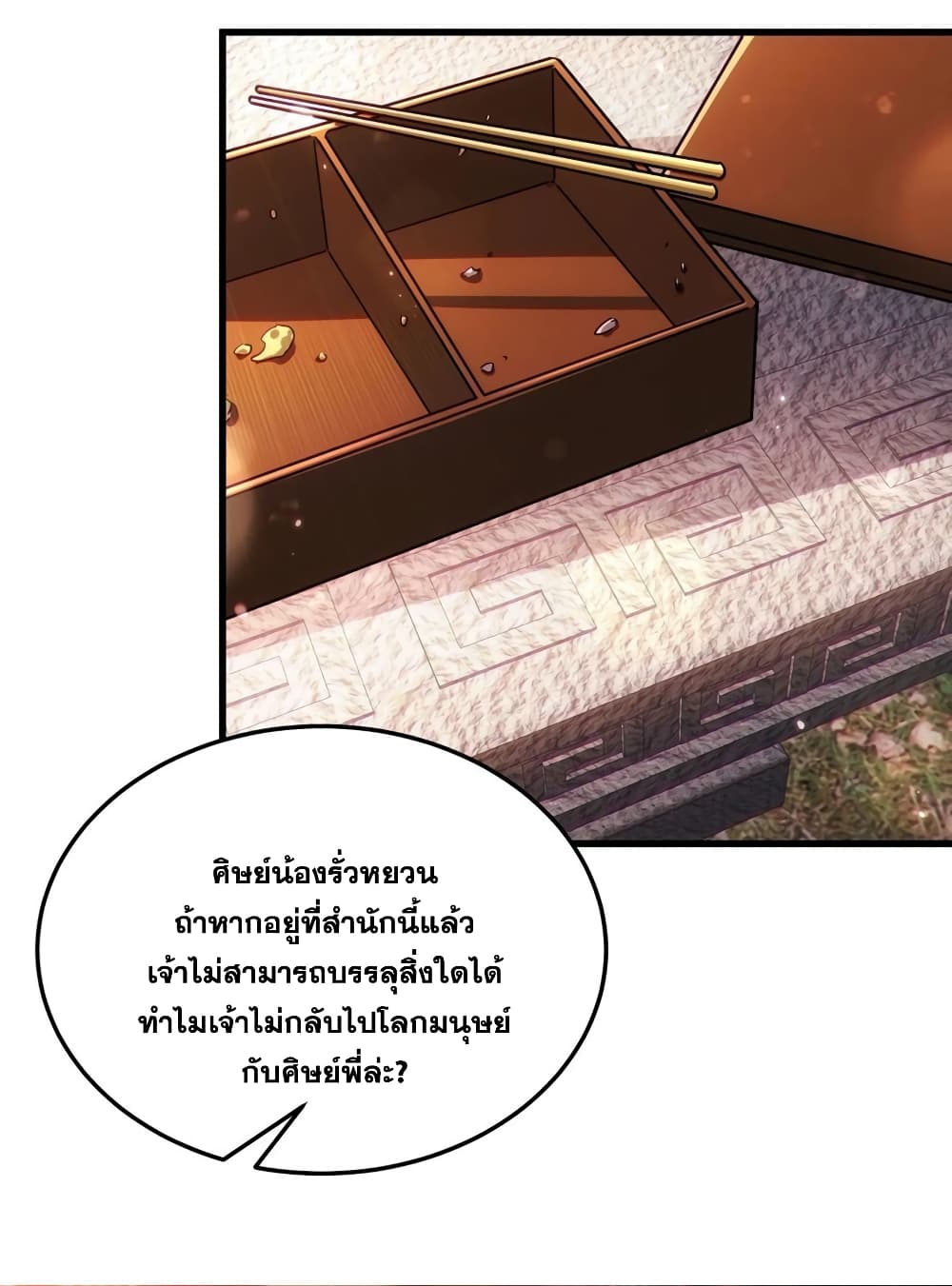 Fairy, wait a moment! Please listen to my argument เธ•เธญเธเธ—เธตเน 13 (16)