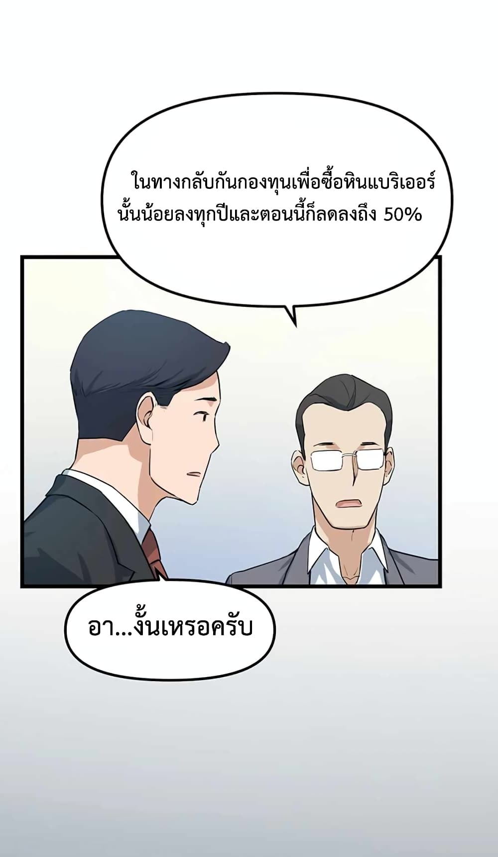 Leveling Up With Likes ตอนที่ 11 (5)