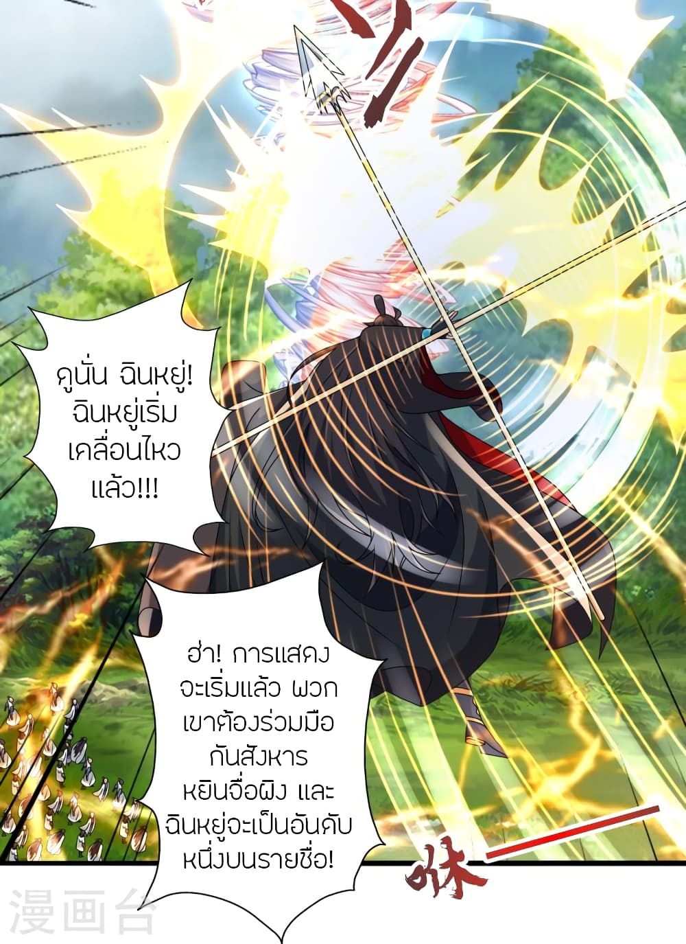 Banished Disciple’s Counterattack ตอนที่ 448 (21)