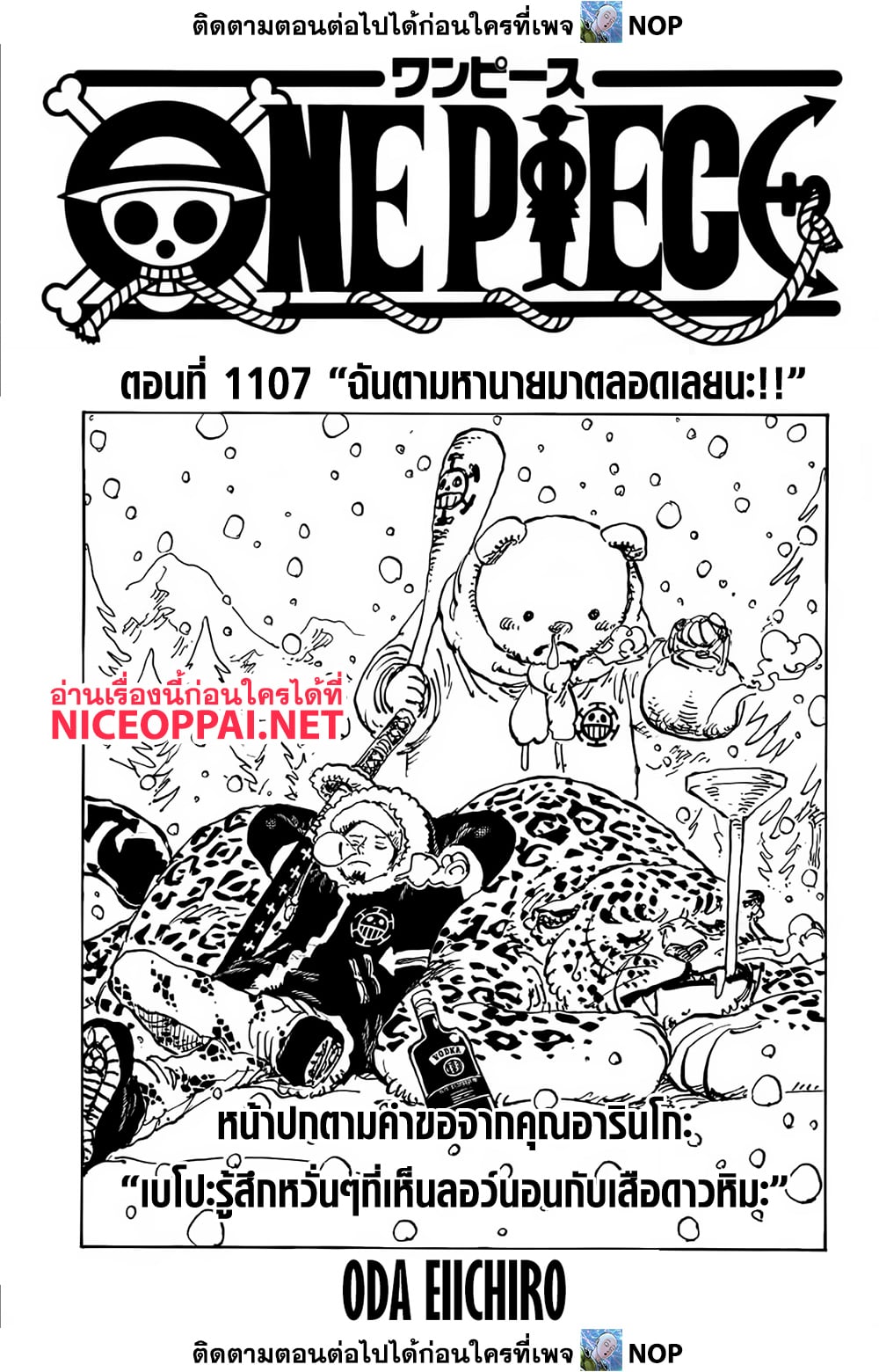 One Piece ตอนที่ 1107 (1)