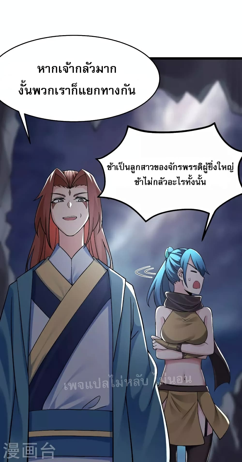 My Harem is All Female Students ตอนที่ 91 (29)