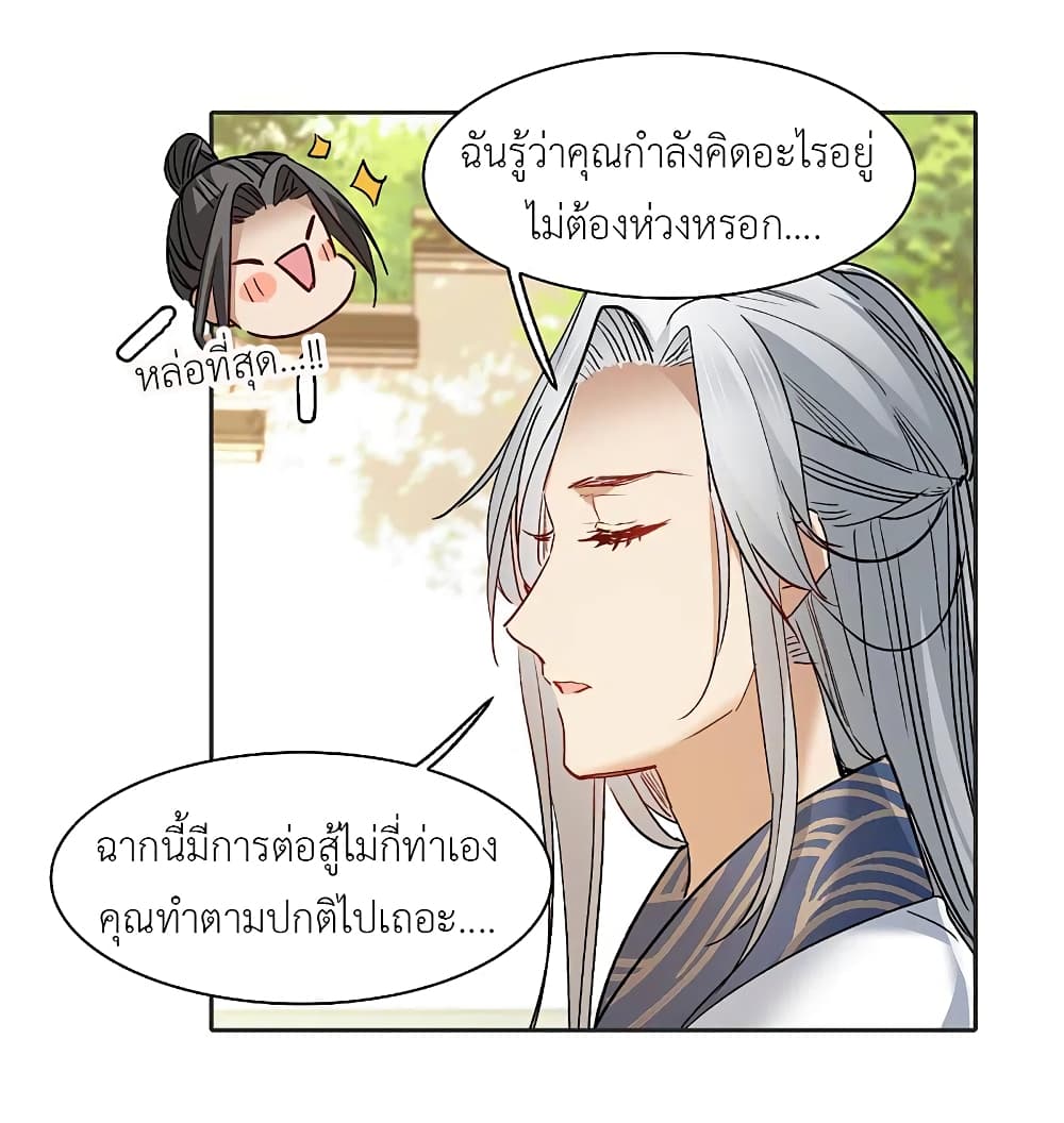 The Brightest Giant Star in the World ตอนที่ 106 (31)