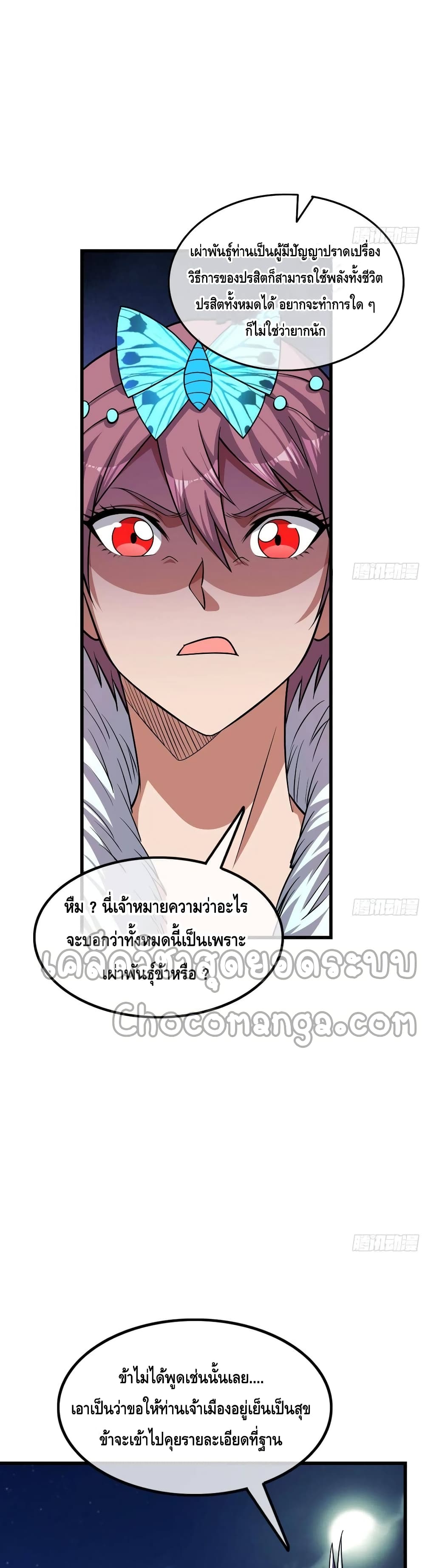 Because I Have Super Gold Systemตอนที่ 153 (10)