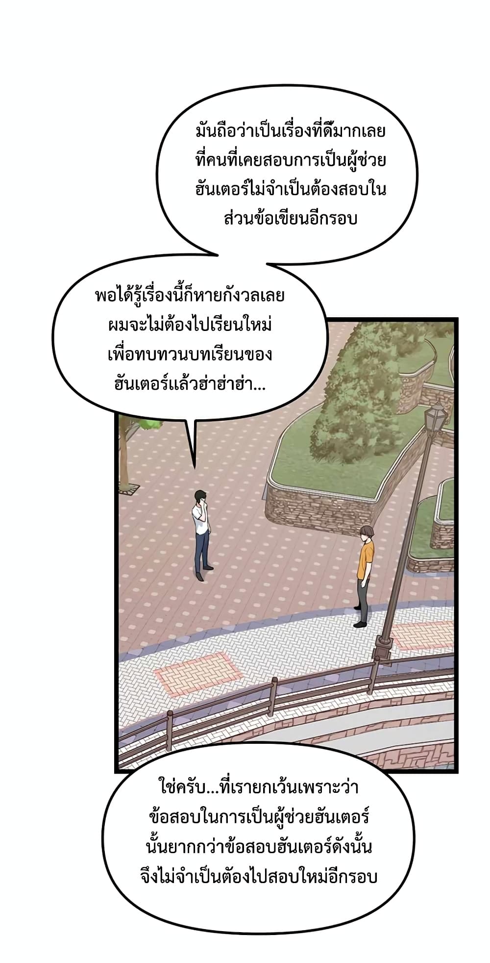 Leveling Up With Likes ตอนที่ 16 (8)