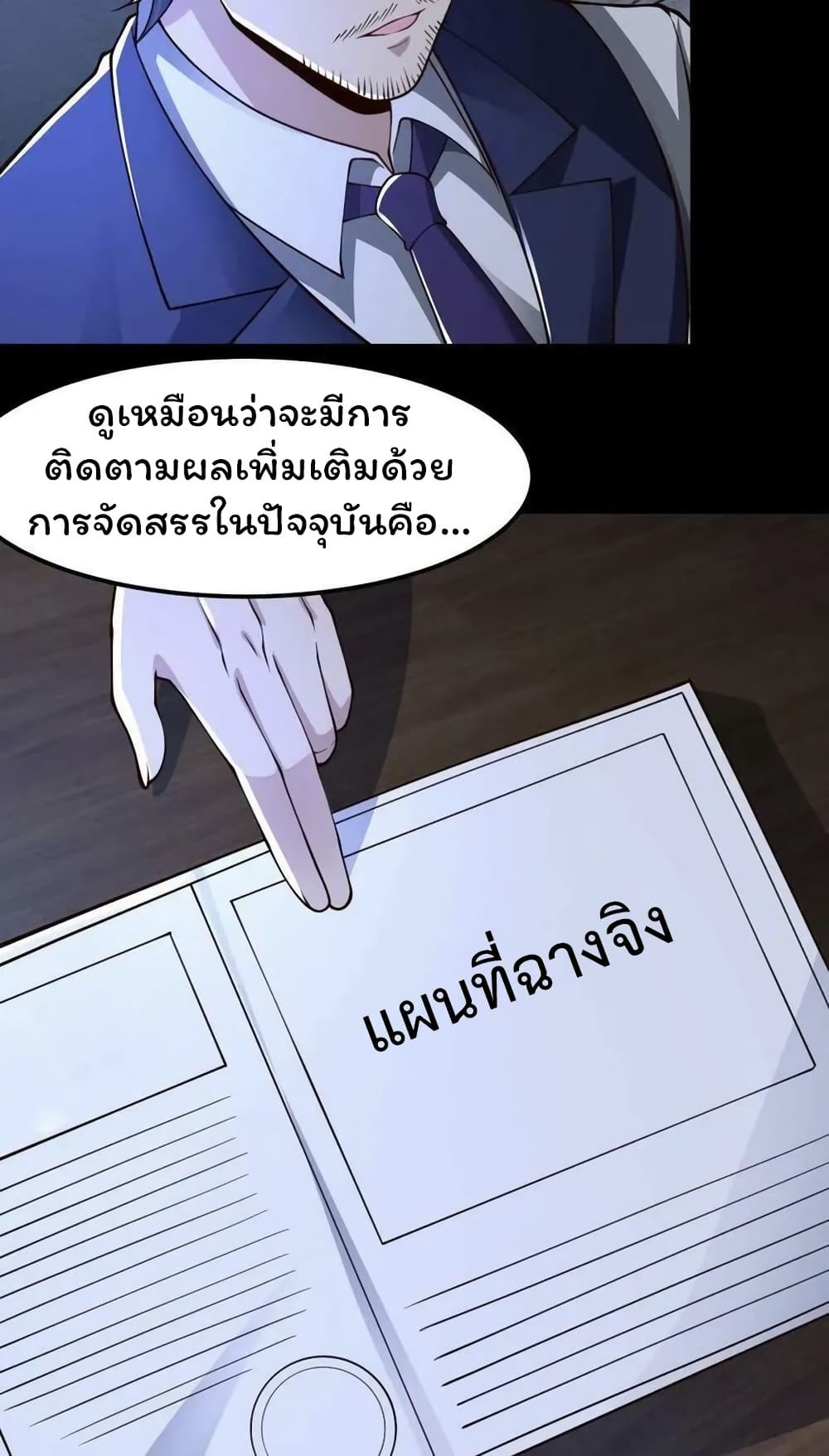 Please Call Me Ghost Messenger ตอนที่ 60 (25)