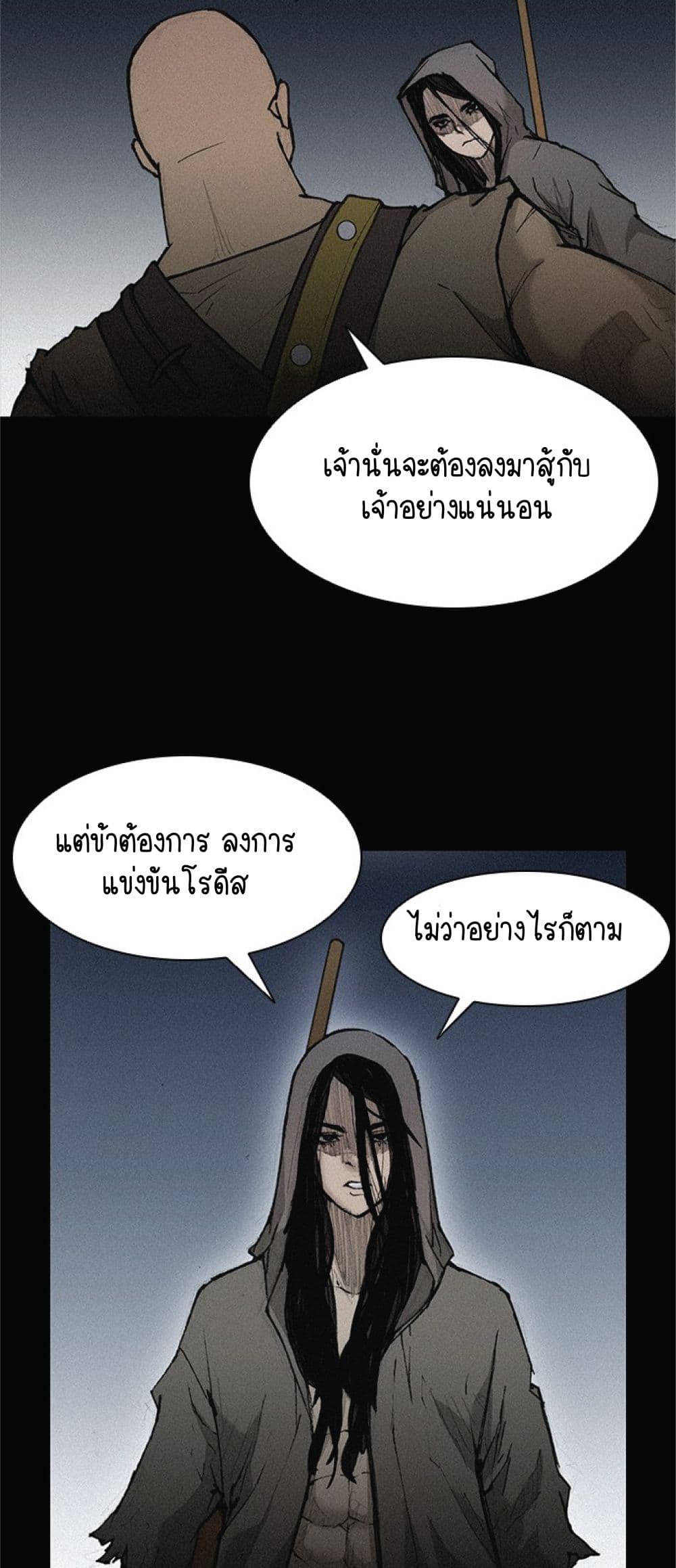The Long Way of the Warrior ตอนที่ 20 (15)