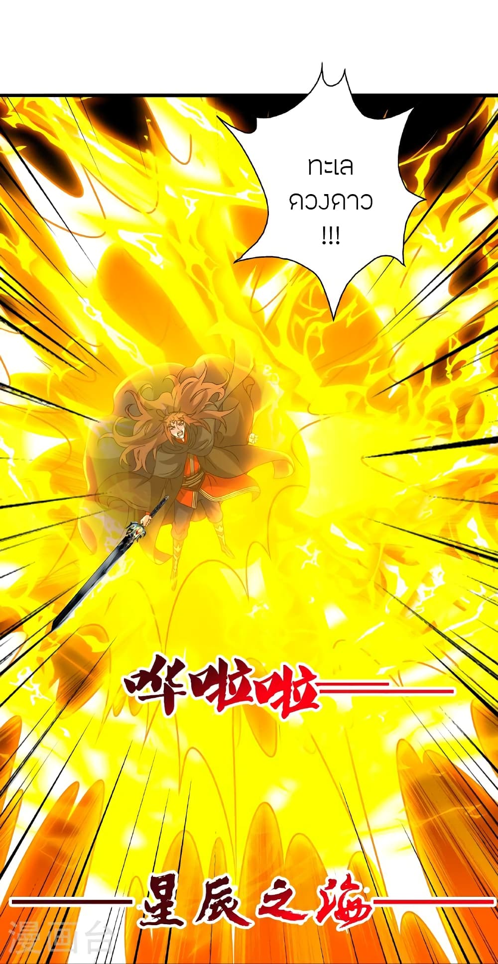 Banished Disciple’s Counterattack ตอนที่ 464 (20)