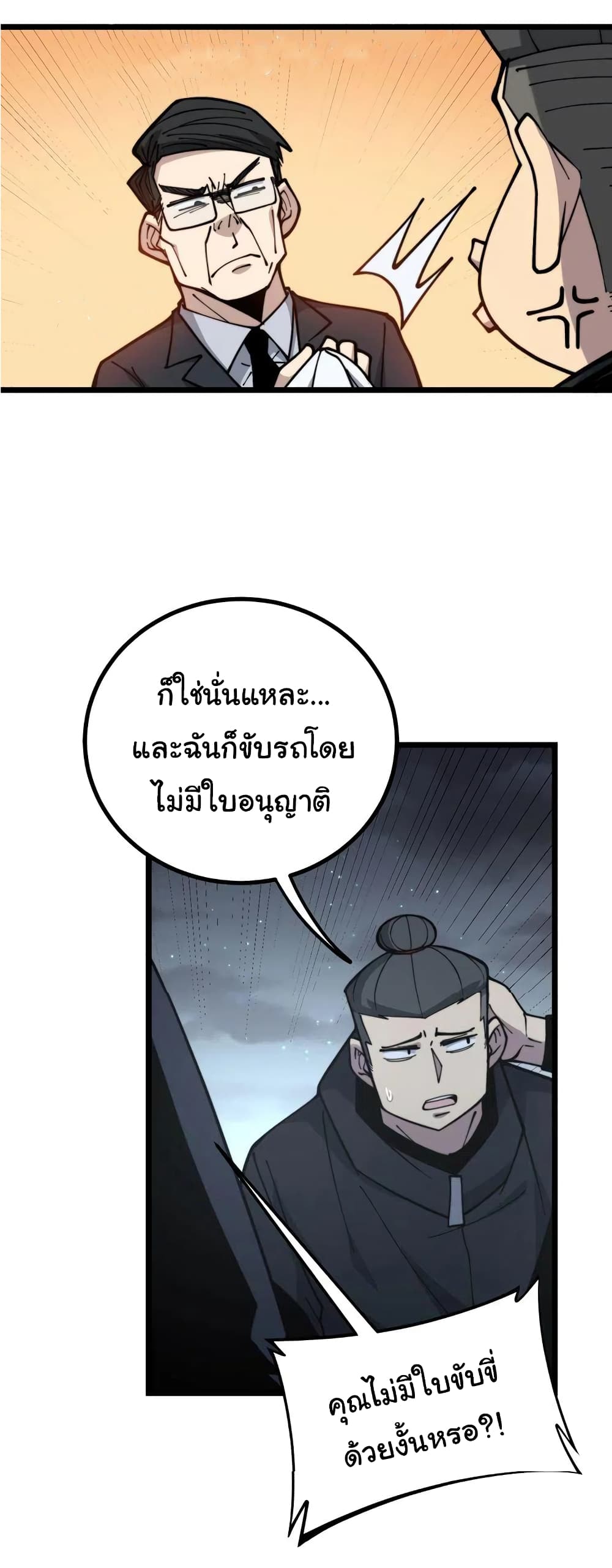 Bad Hand Witch Doctor ตอนที่ 230 (11)