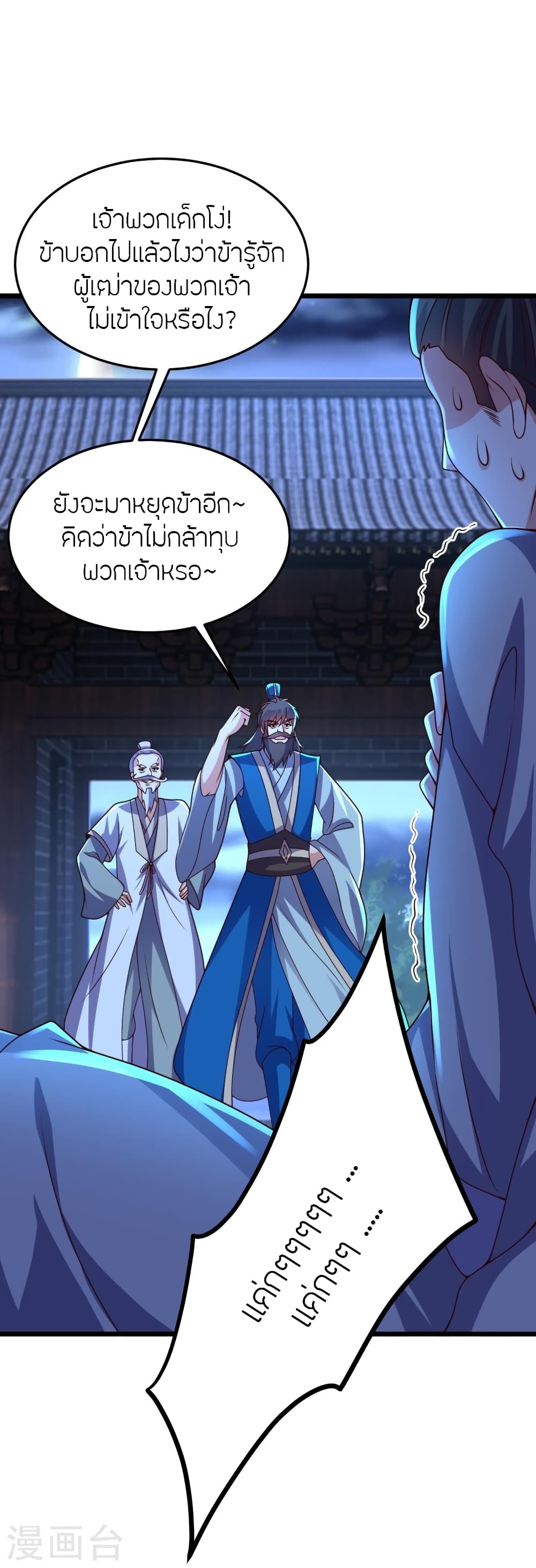 Banished Disciple’s Counterattack ตอนที่ 444 (5)