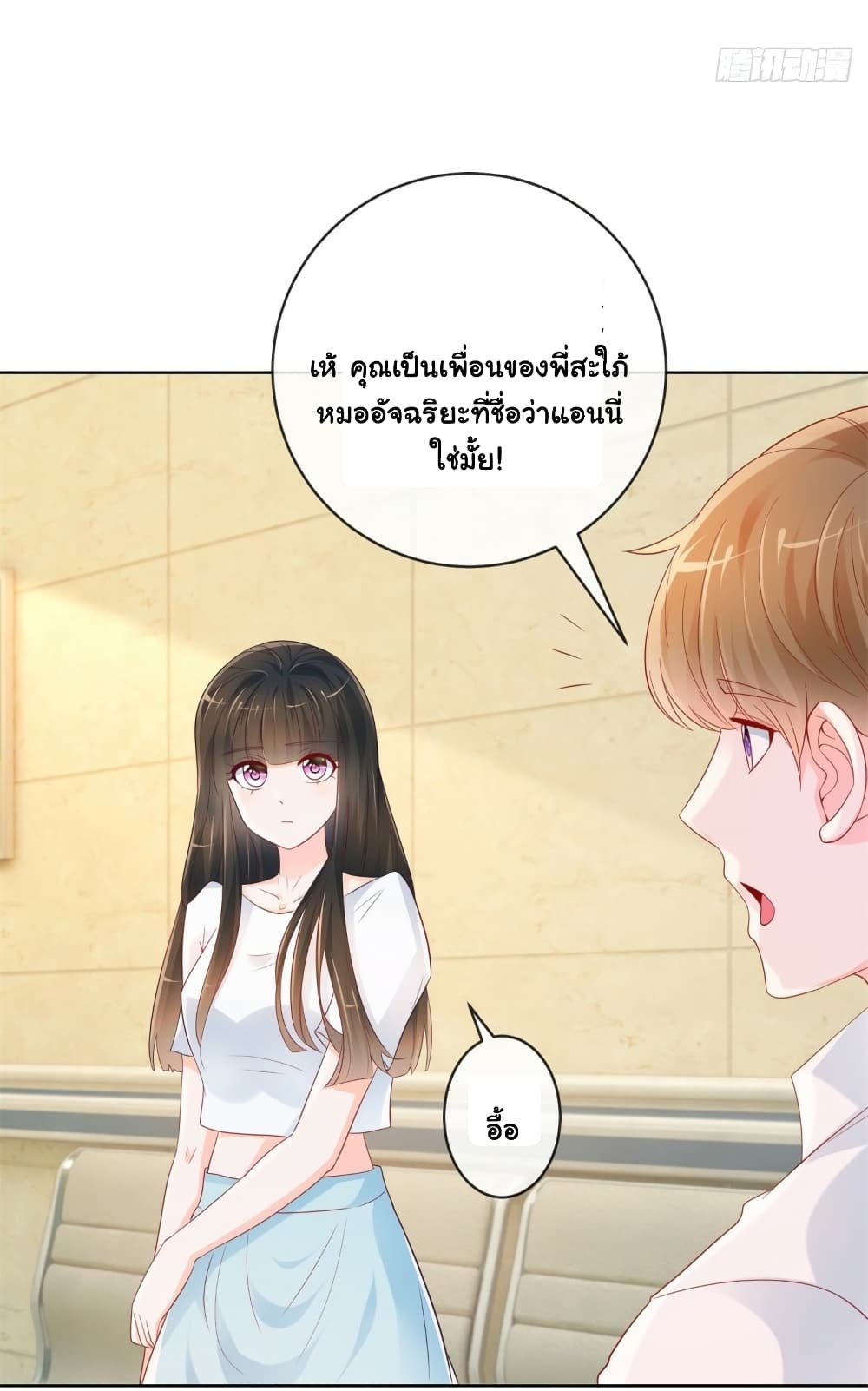 The Lovely Wife And Strange Marriage ตอนที่ 376 (24)
