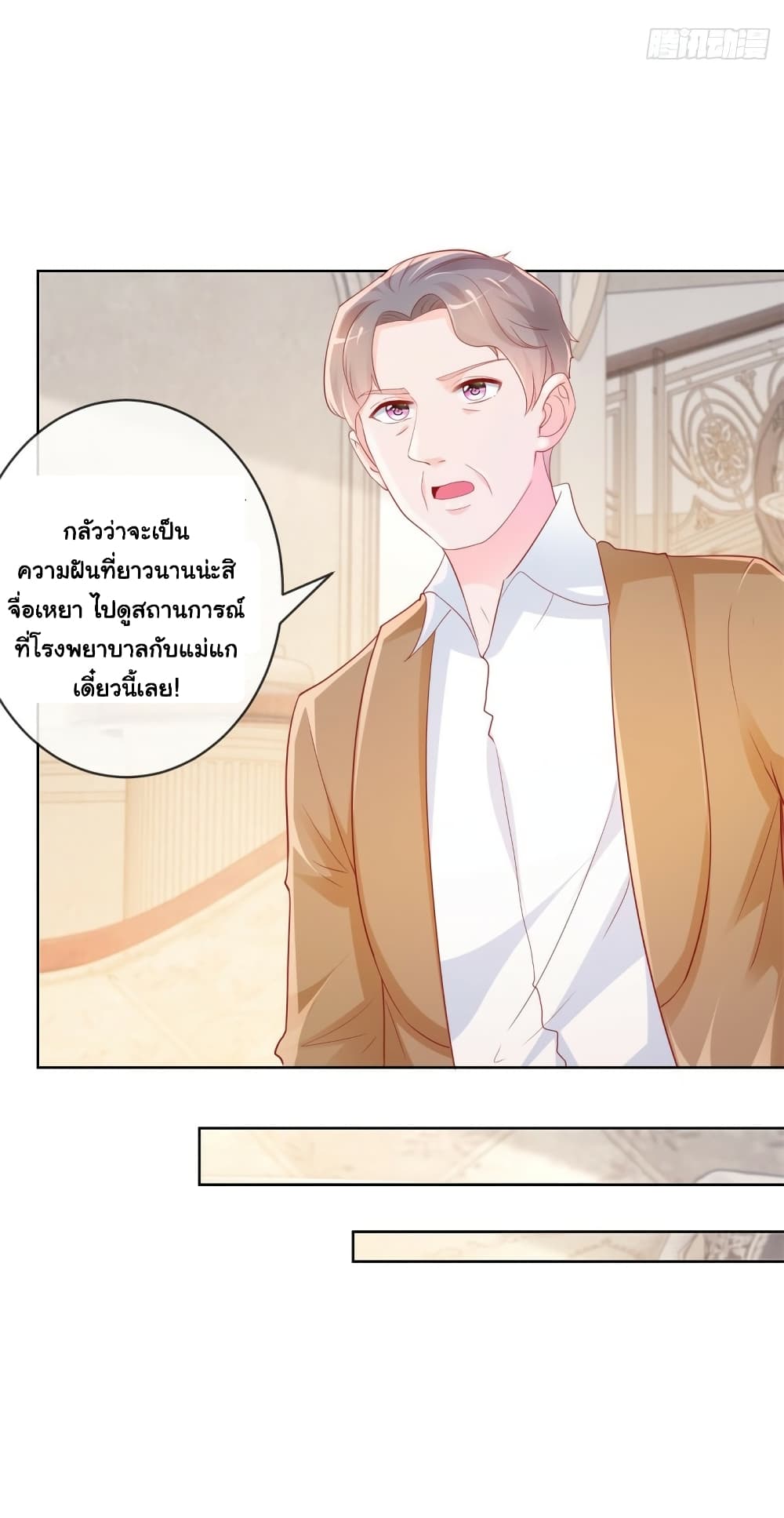 The Lovely Wife And Strange Marriage ตอนที่ 377 (32)
