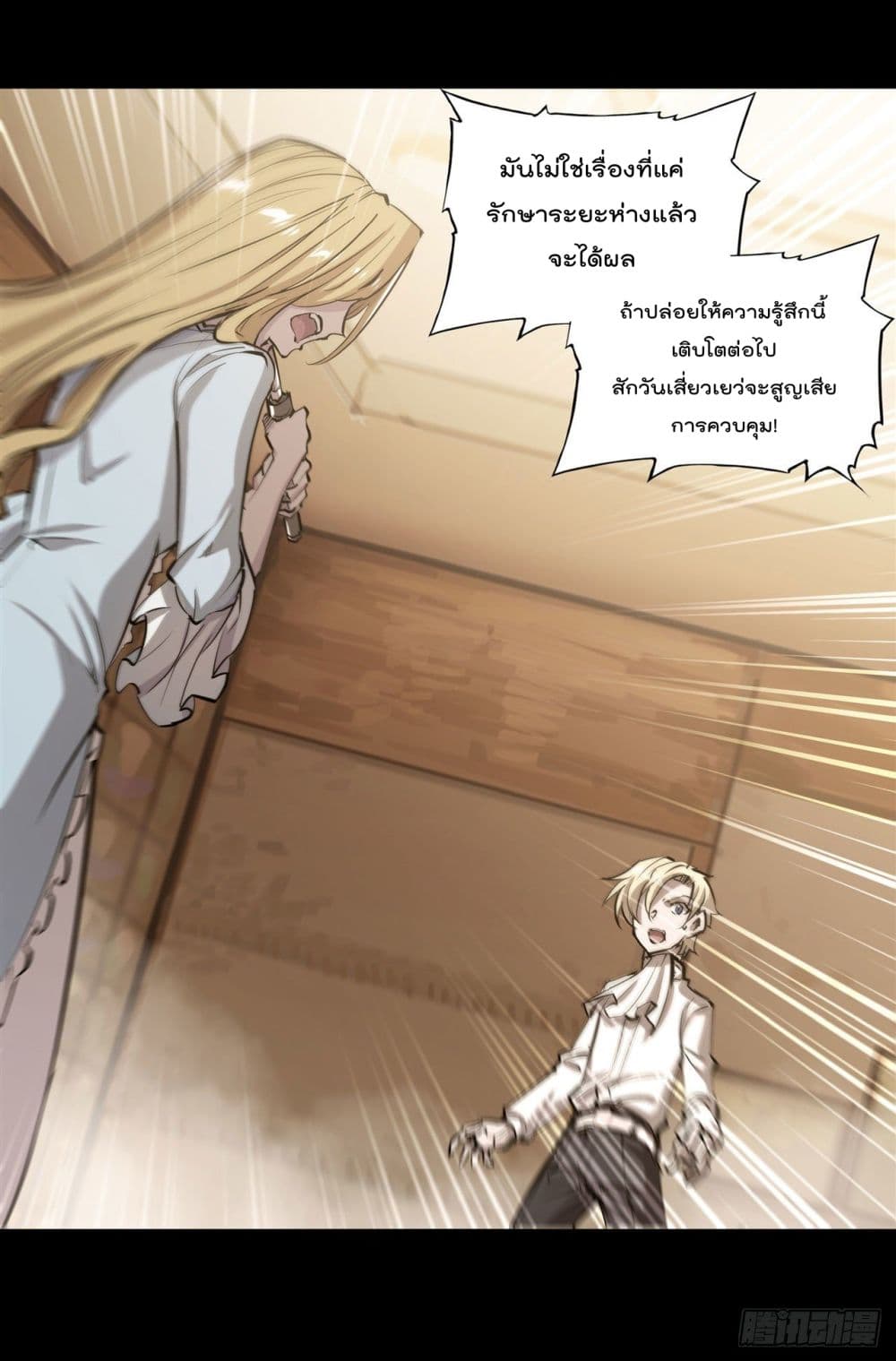 The Strongest Knight Become To Lolicon Vampire ตอนที่ 185 (8)