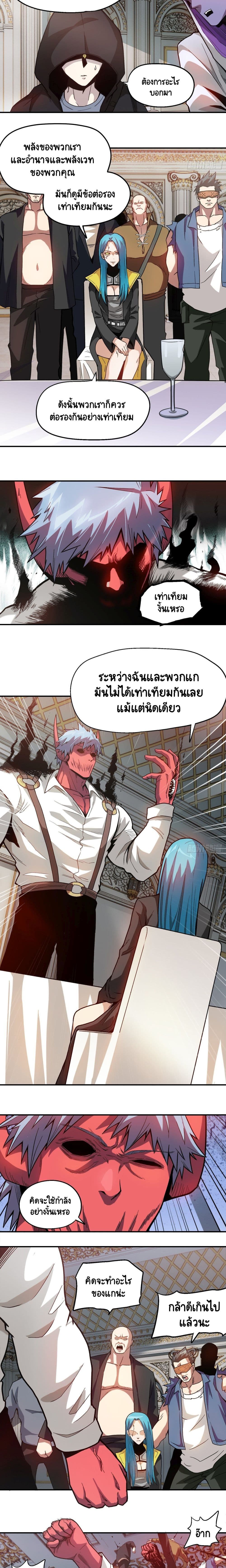 Wicked Person Town ตอนที่ 5 (6)