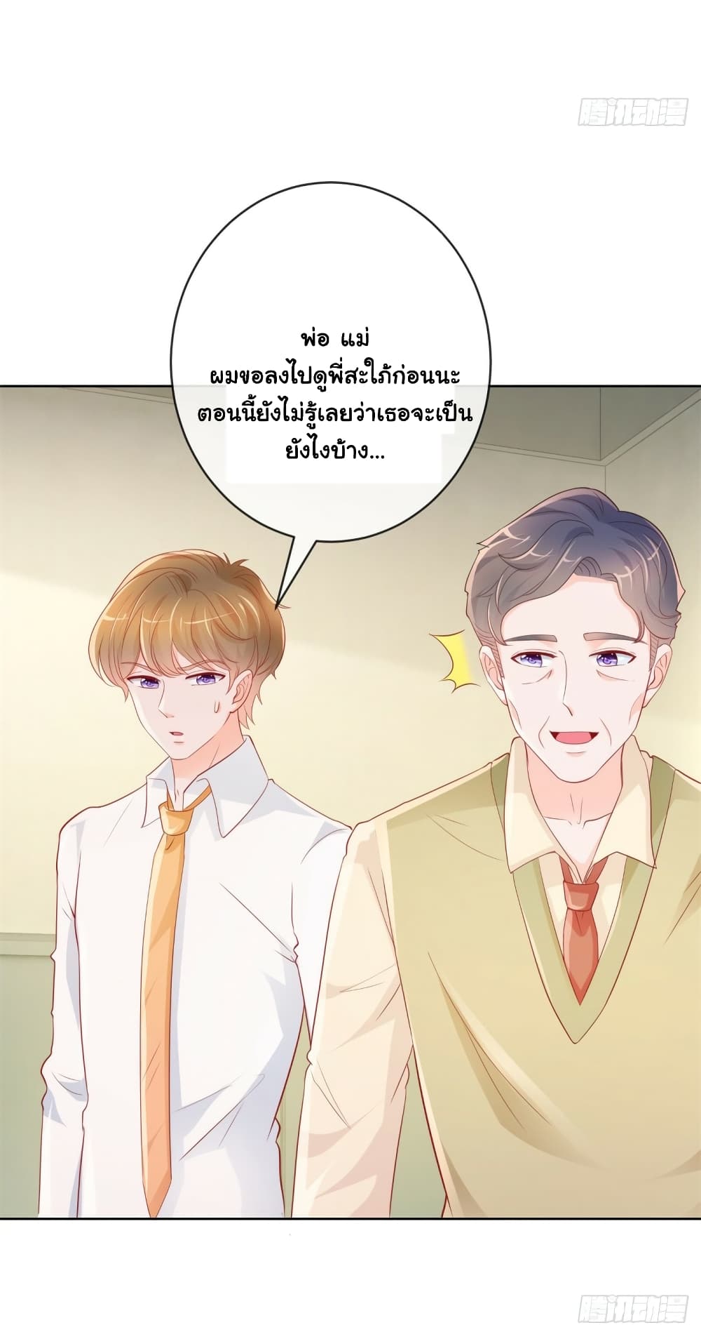 The Lovely Wife And Strange Marriage ตอนที่ 376 (18)