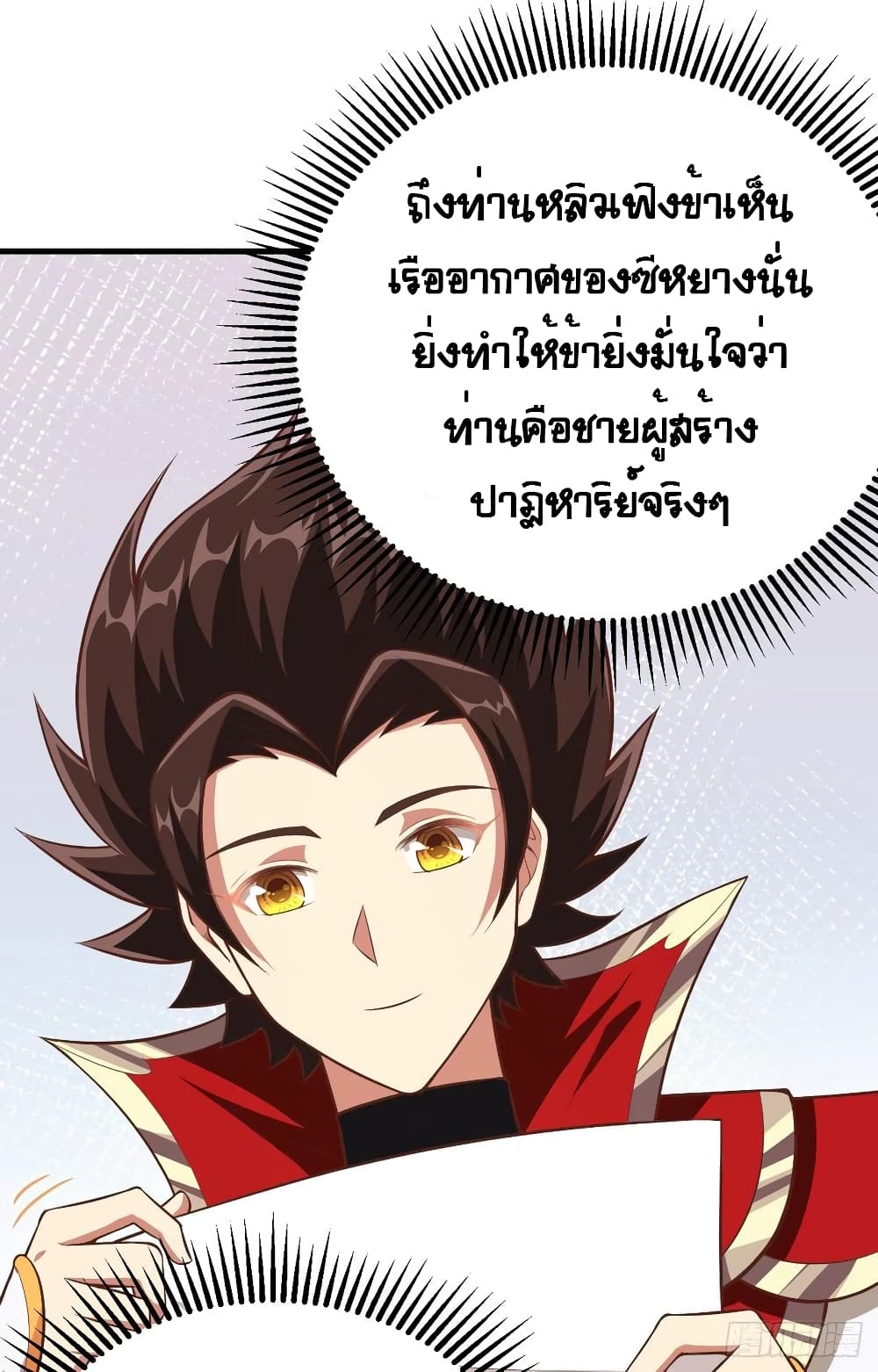 Starting From Today I’ll Work As A City Lord ตอนที่ 255 (9)