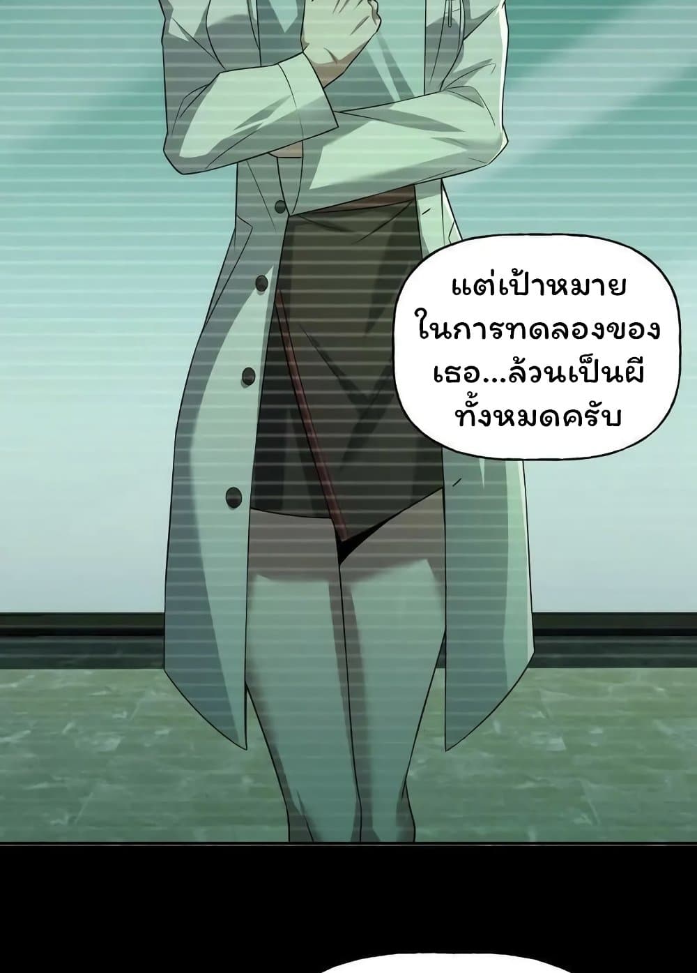 Please Call Me Ghost Messenger ตอนที่ 57 (23)