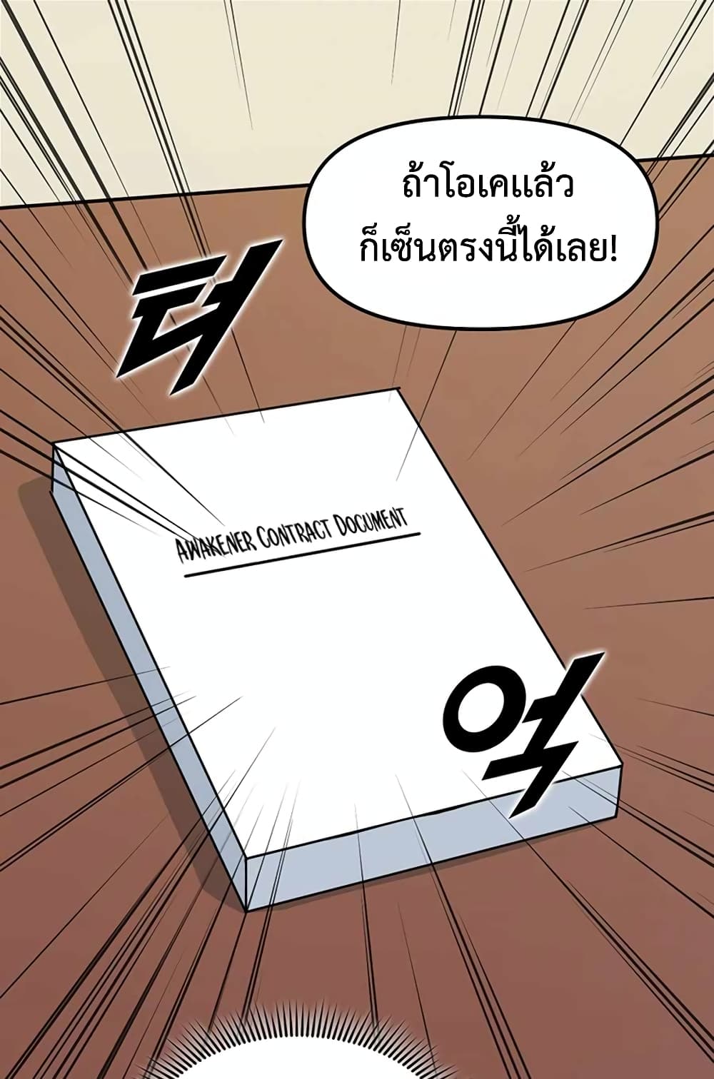 Leveling Up With Likes ตอนที่ 14 (2)