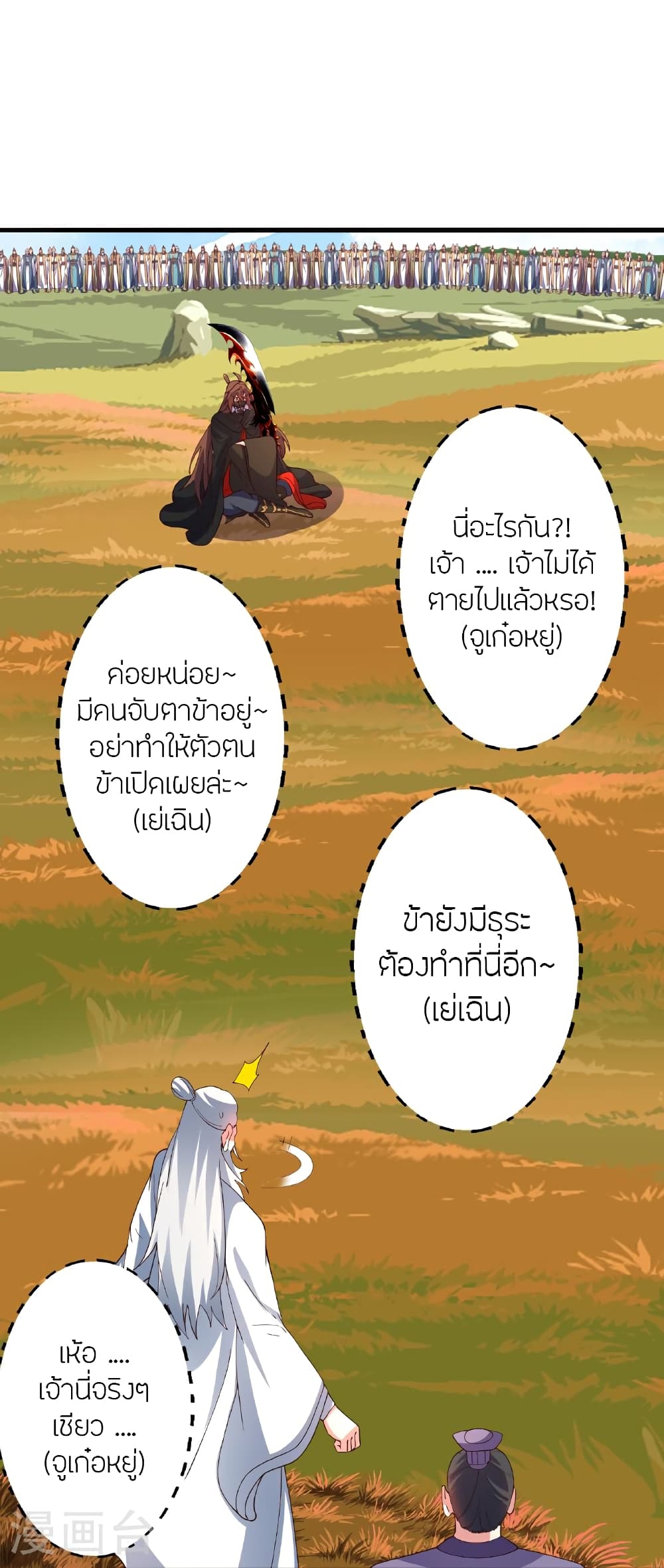 Banished Disciple’s Counterattack ตอนที่ 458 (54)