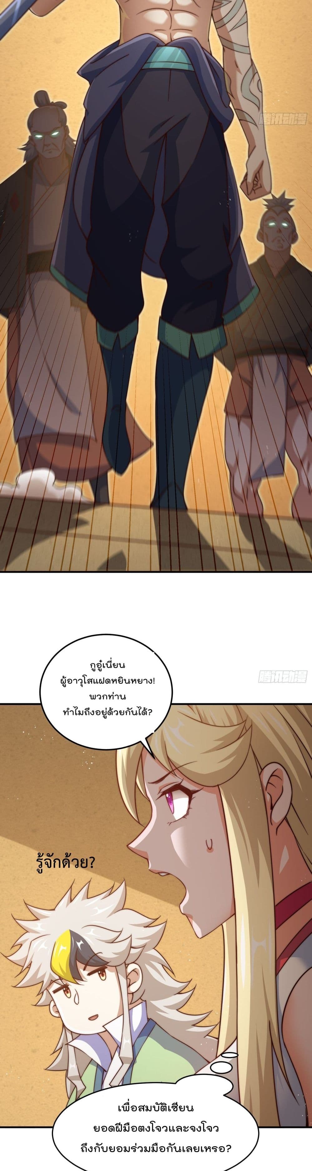 Who is your Daddy ตอนที่ 116 (9)
