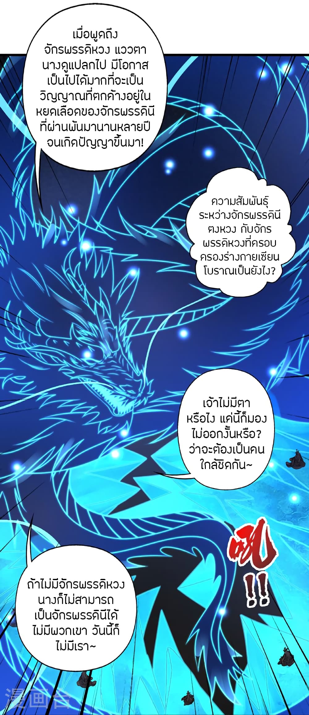 Banished Disciple’s Counterattack ตอนที่ 470 (10)
