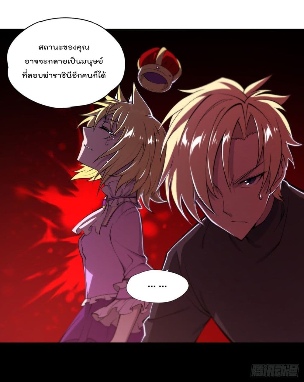 The Strongest Knight Become To Lolicon Vampire ตอนที่ 192 (16)