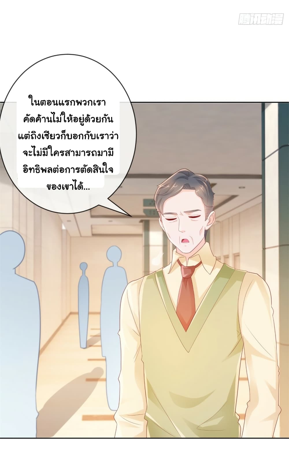 The Lovely Wife And Strange Marriage ตอนที่ 380 (18)