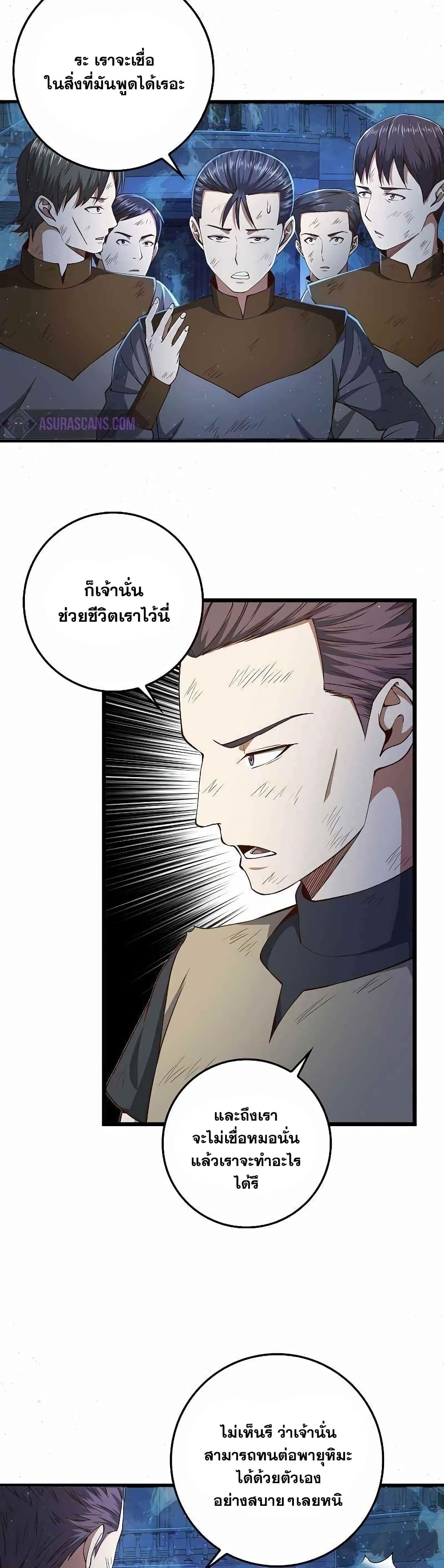 Lord’s Gold Coins ตอนที่ 57 (12)
