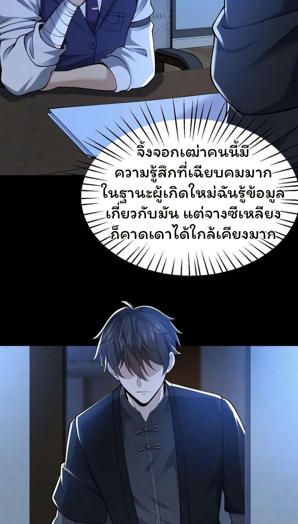 Please Call Me Ghost Messenger ตอนที่ 60 (27)