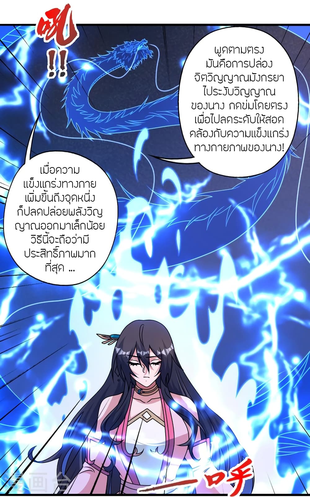 Banished Disciple’s Counterattack ตอนที่ 455 (12)